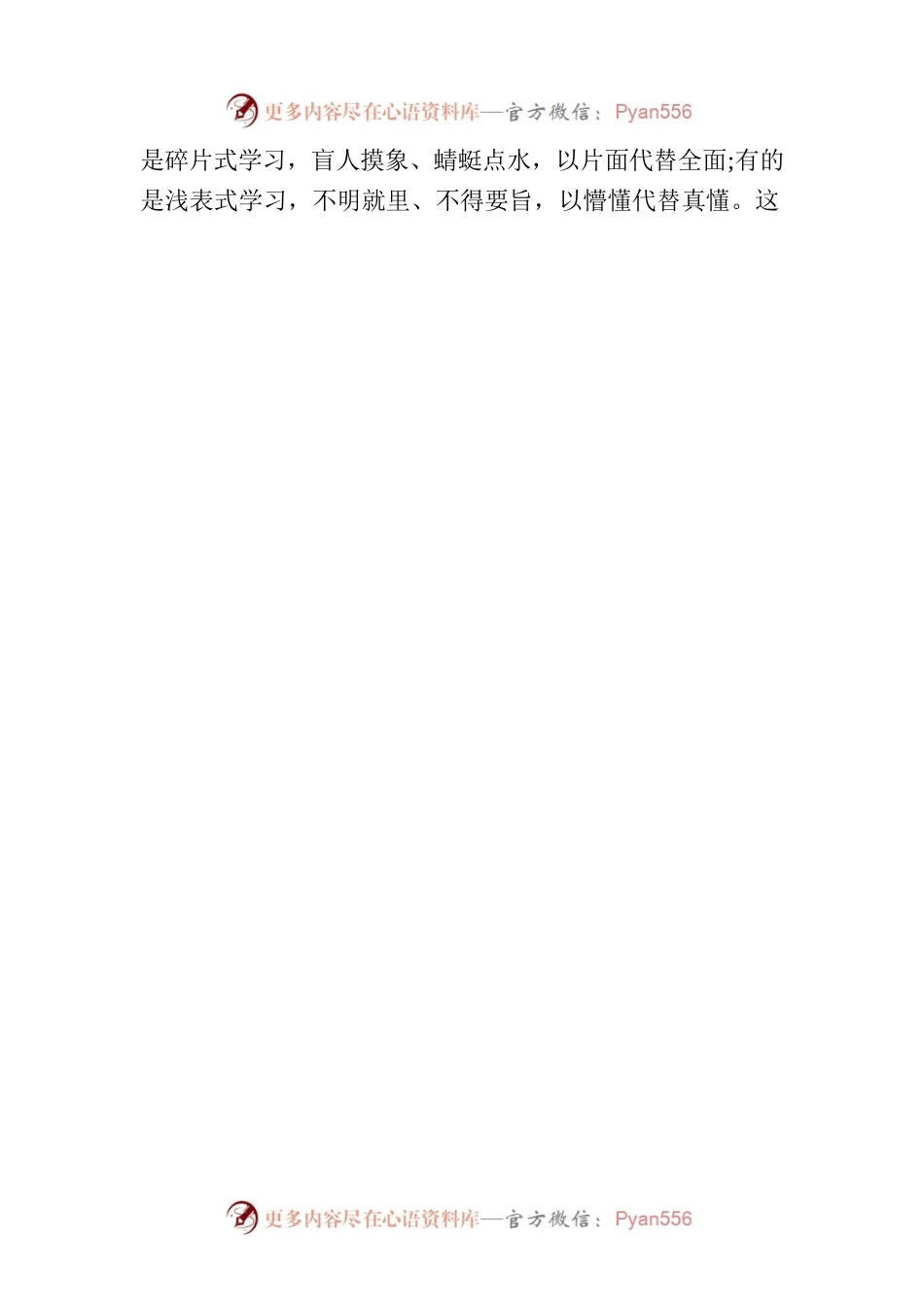 在内化转化上下功夫——坚持不懈用党的创新理论凝心聚魂之一.docx_第2页