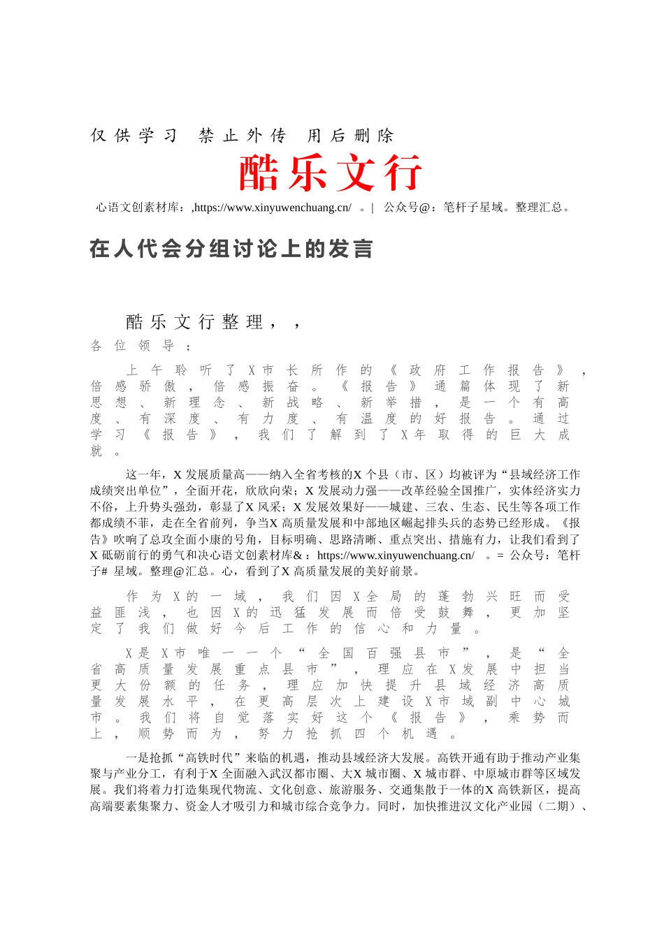 在人代会分组讨论上的发言.docx_第1页