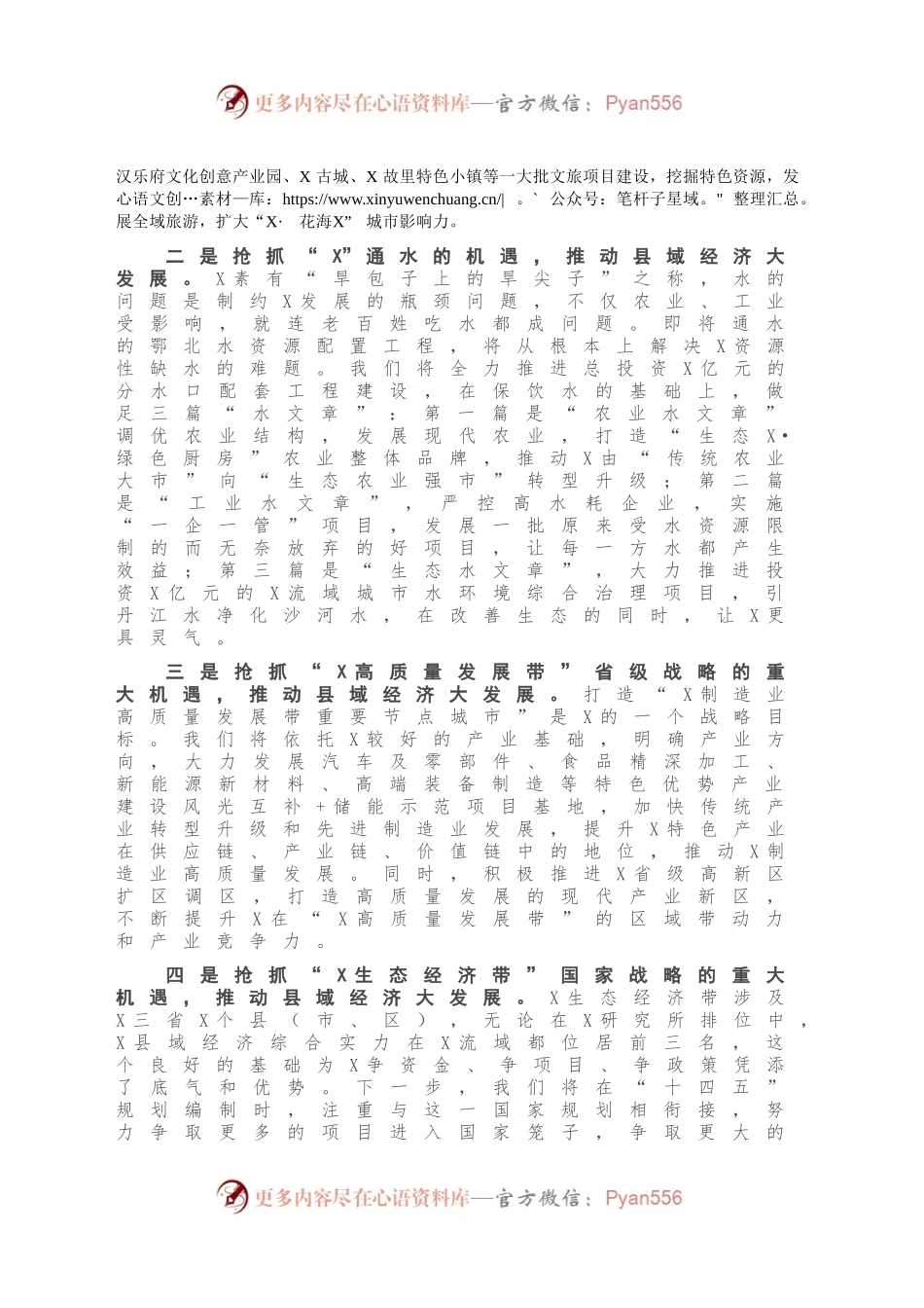 在人代会分组讨论上的发言.docx_第2页