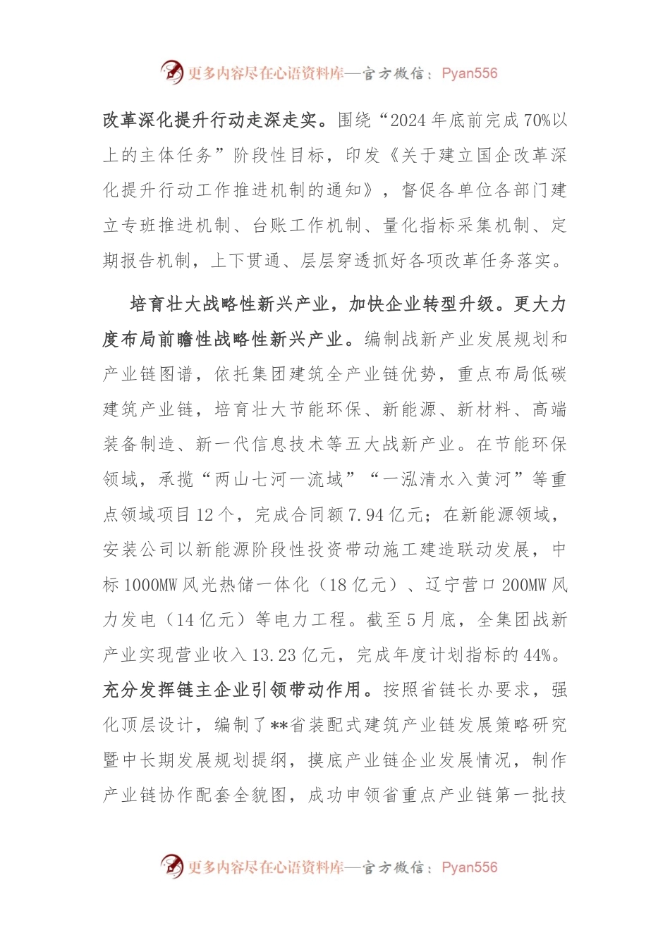 在全省国有企业改革深化提升行动推进会上的汇报发言.docx_第2页