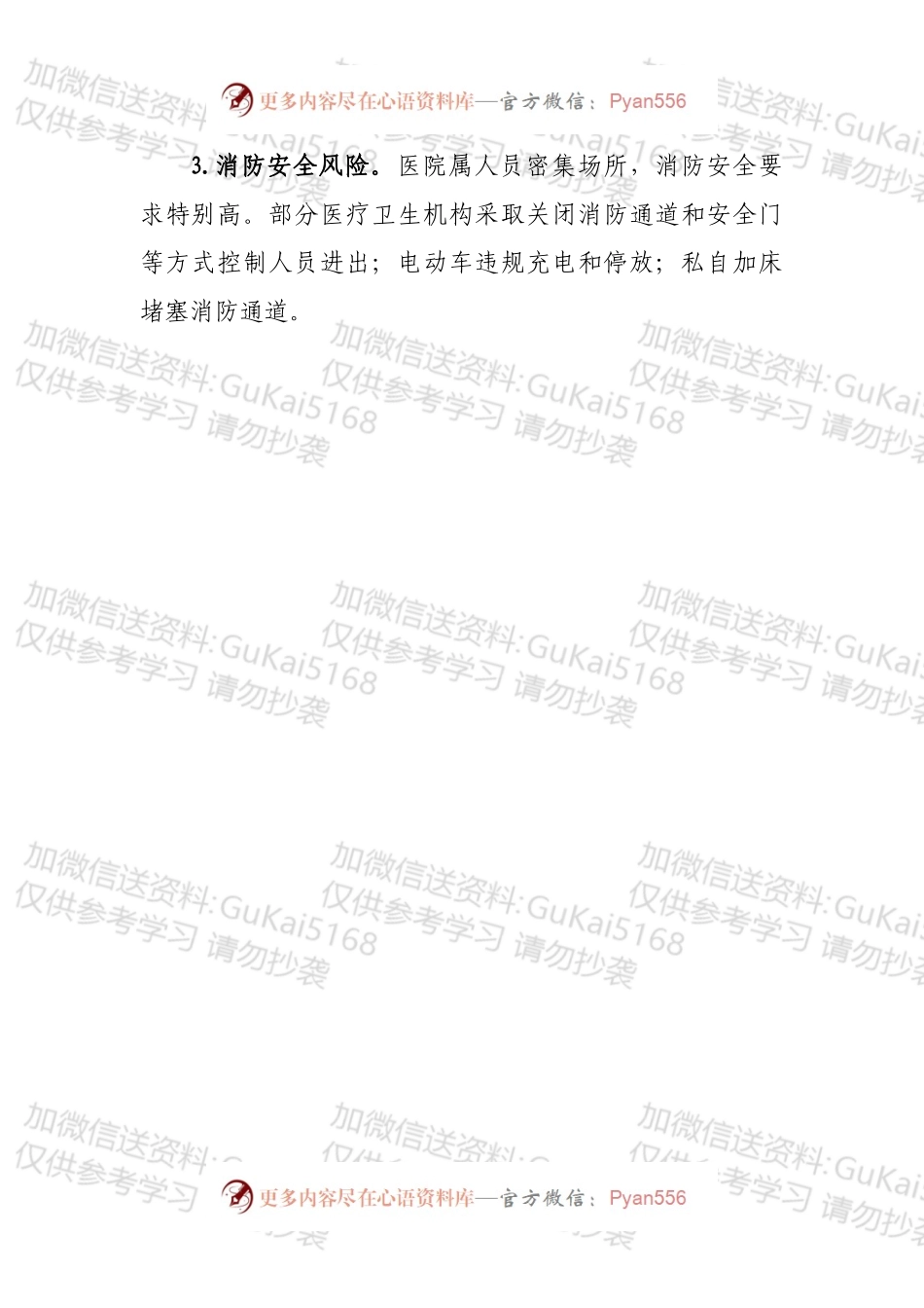 在全市卫健系统安全生产隐患排查部署会上的讲话.docx_第2页