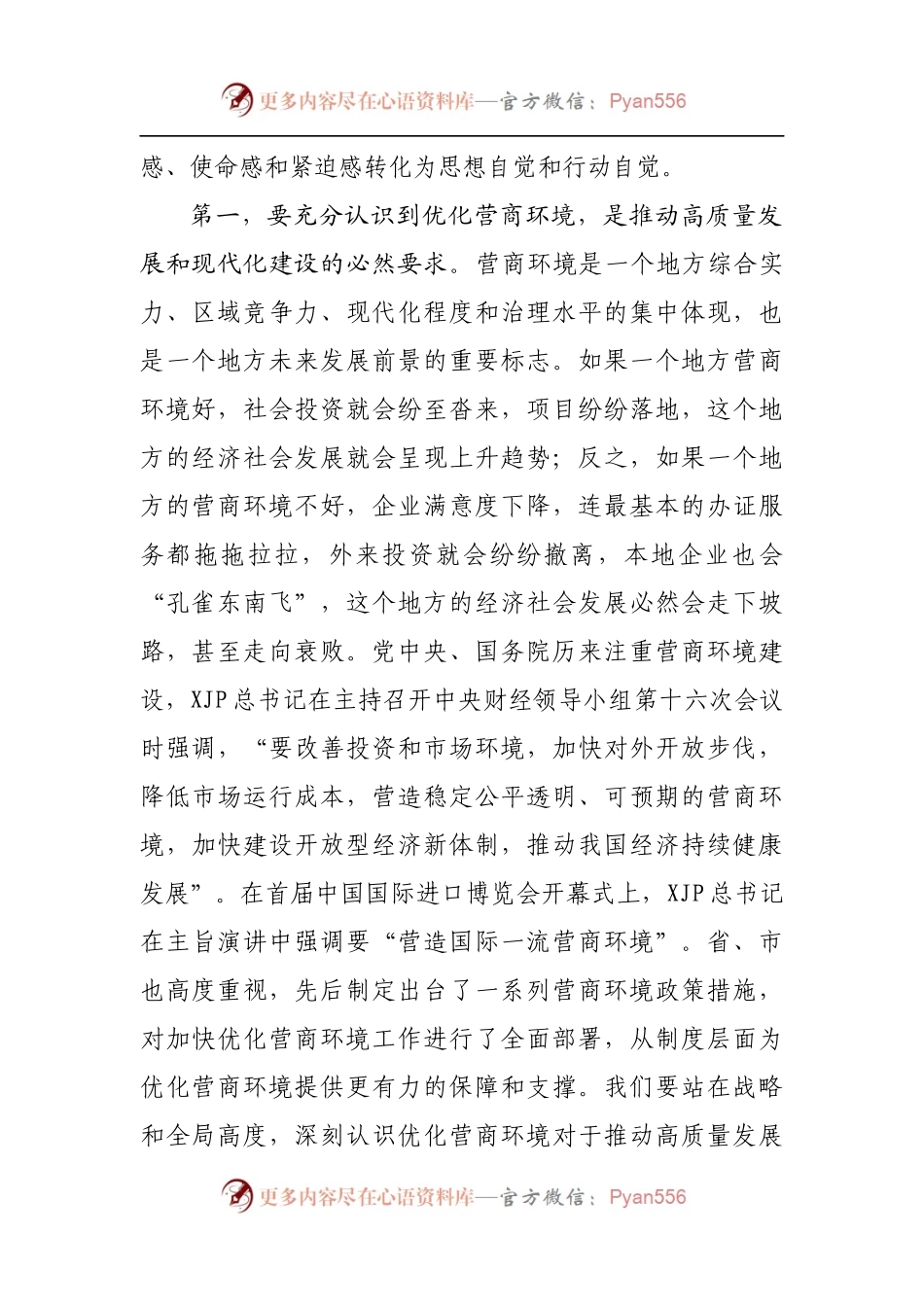 在全县优化营商环境工作推进会上的讲话.docx_第2页