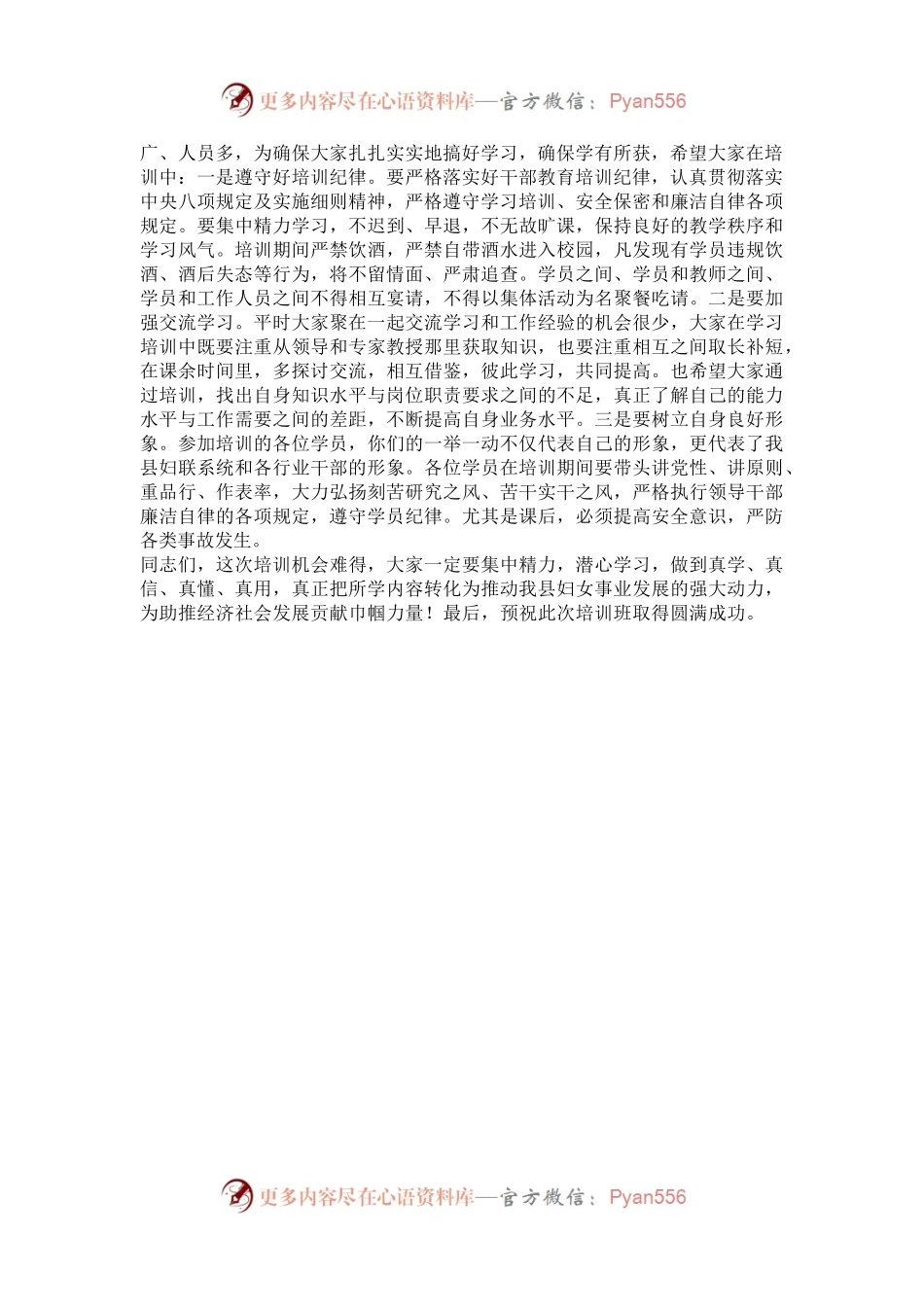 在全县妇联主席履职能力提升培训班开班动员上的讲话.docx_第2页