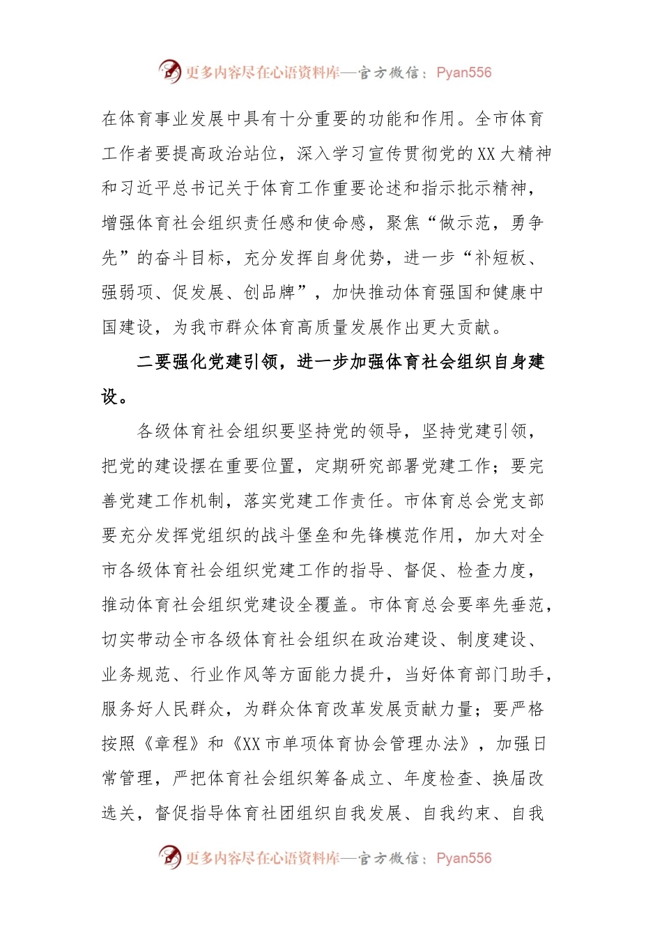 在XX市体育总会X届X次全体会员大会上的讲话.docx_第2页