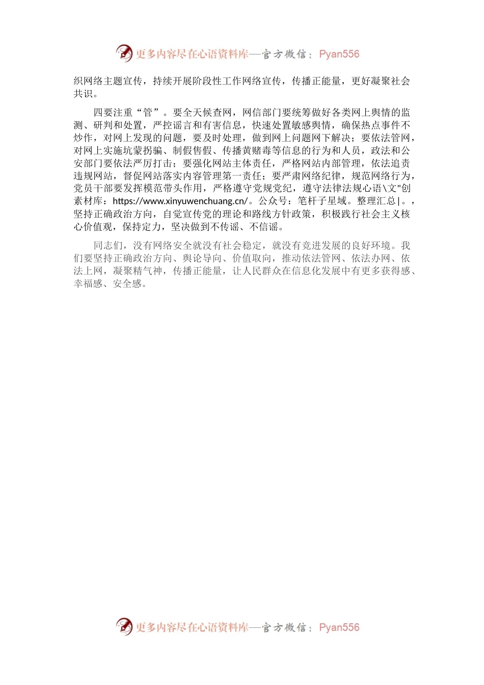 在全市网络安全和信息化工作电视电话会议分会场的讲话.docx_第2页