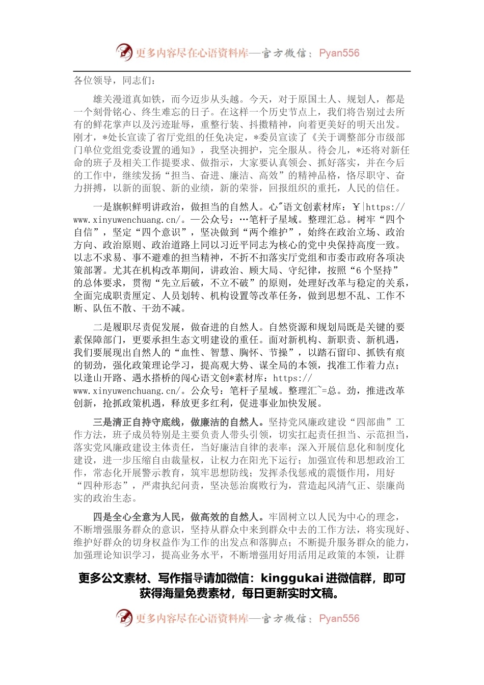 在市自然资源和规划局干部大会上的表态讲话.docx_第1页