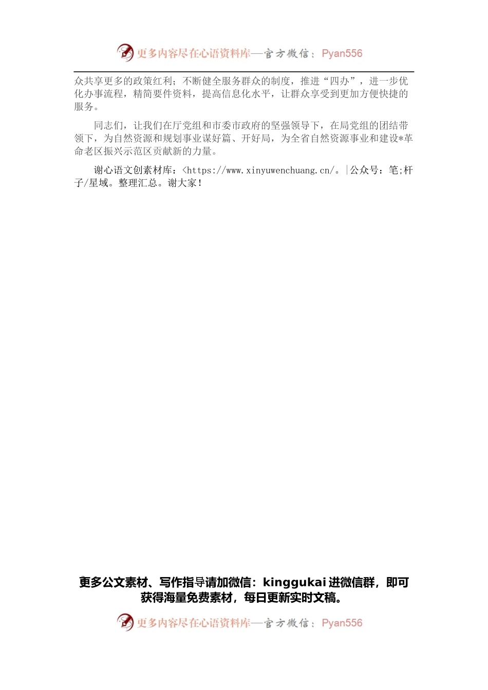 在市自然资源和规划局干部大会上的表态讲话.docx_第2页