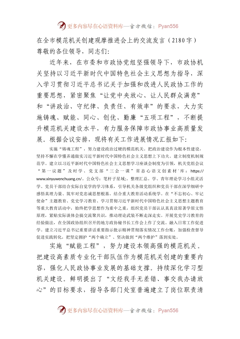在全市模范机关创建观摩推进会上的交流发言.docx_第1页