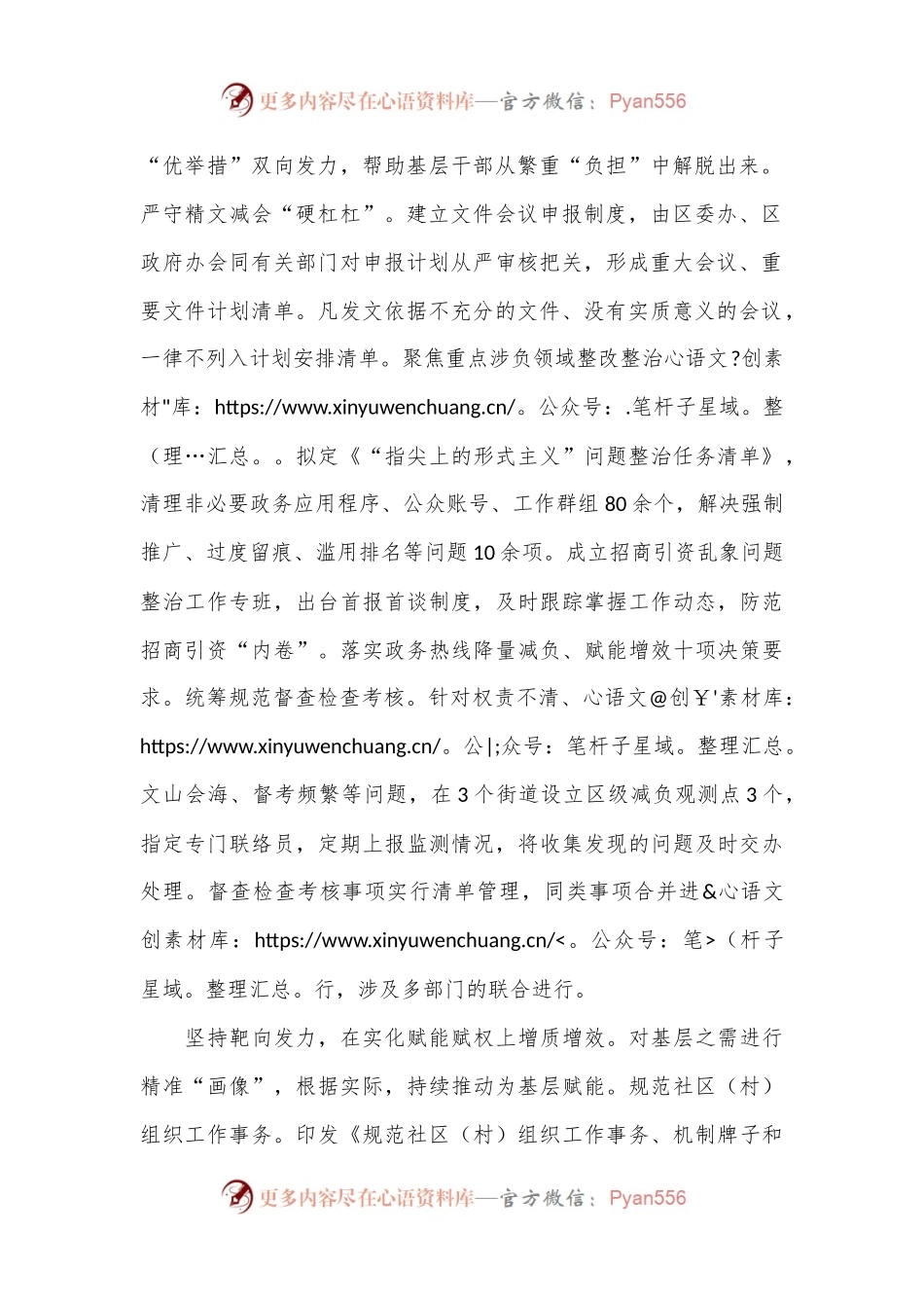 在市级层面基层减负工作调研督导会上的汇报发言.docx_第2页