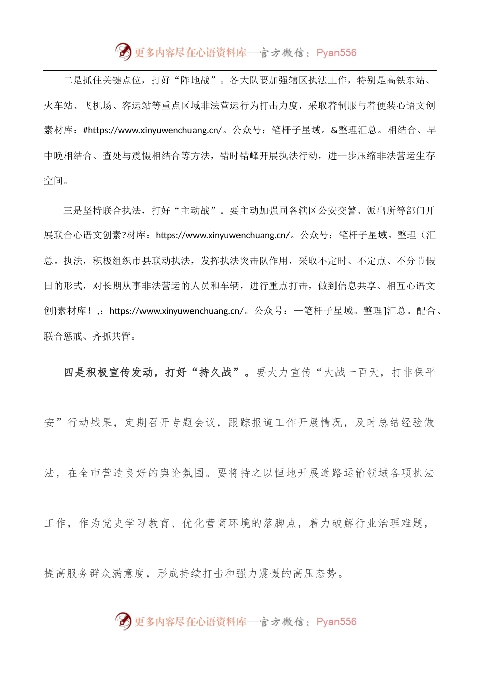 在全市“大战一百天，打非保平安”第一次集中行动仪式上的讲话.docx_第2页