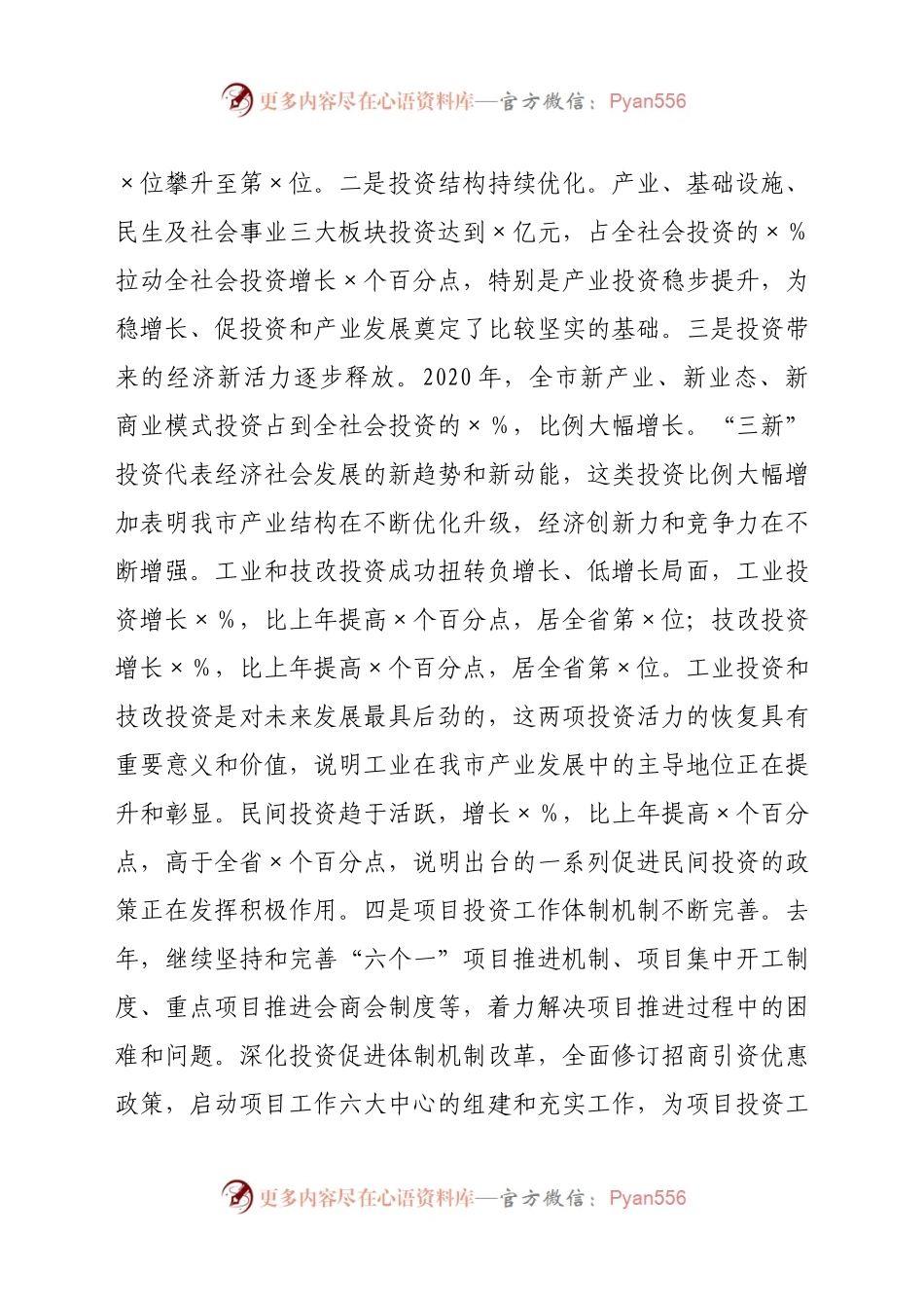 在全市2021年“项目年大比武”工作会上的讲话.docx_第2页