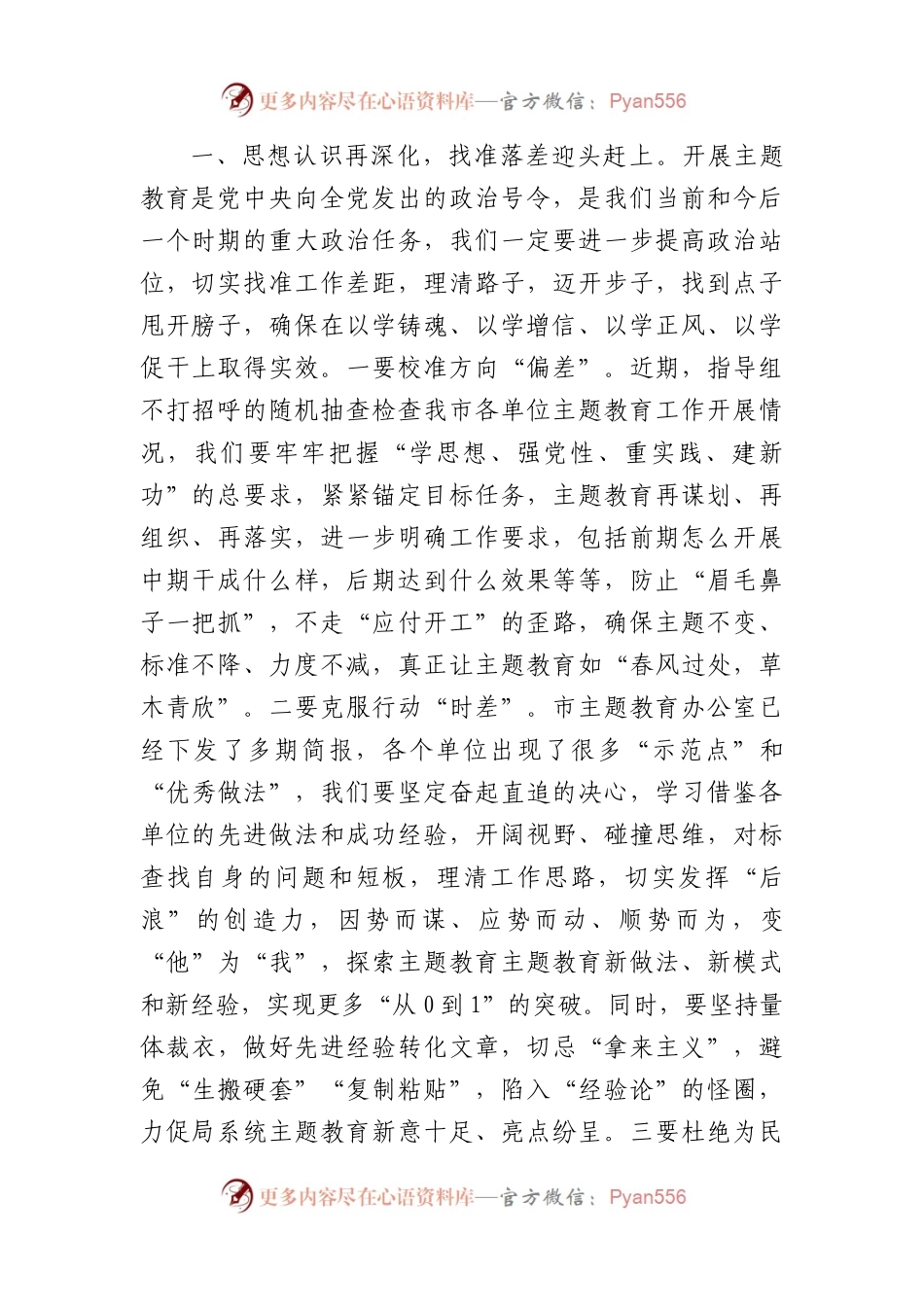 在主题教育推进会上的讲话.docx_第2页