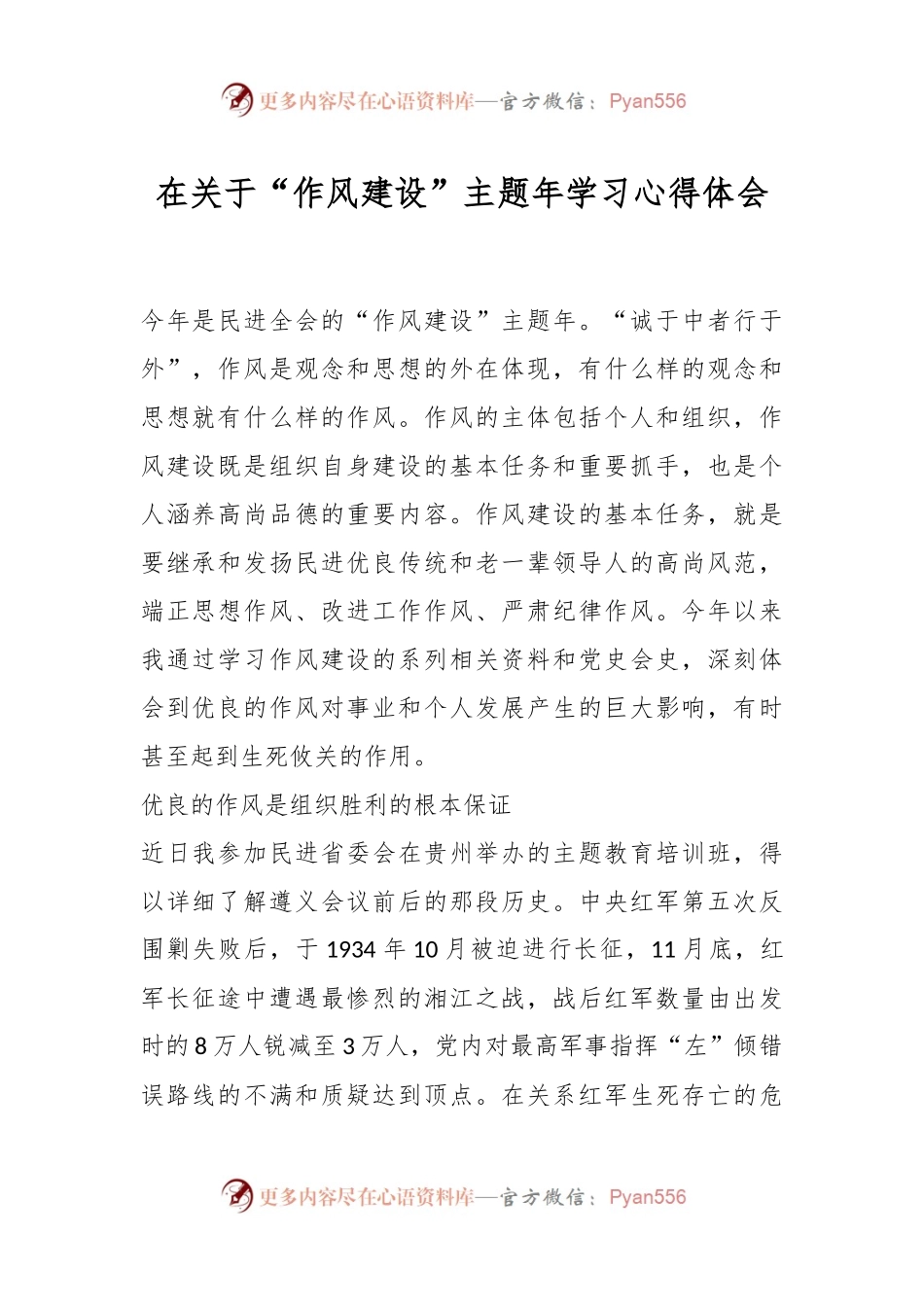 在关于“作风建设”主题年学习心得体会.docx_第1页