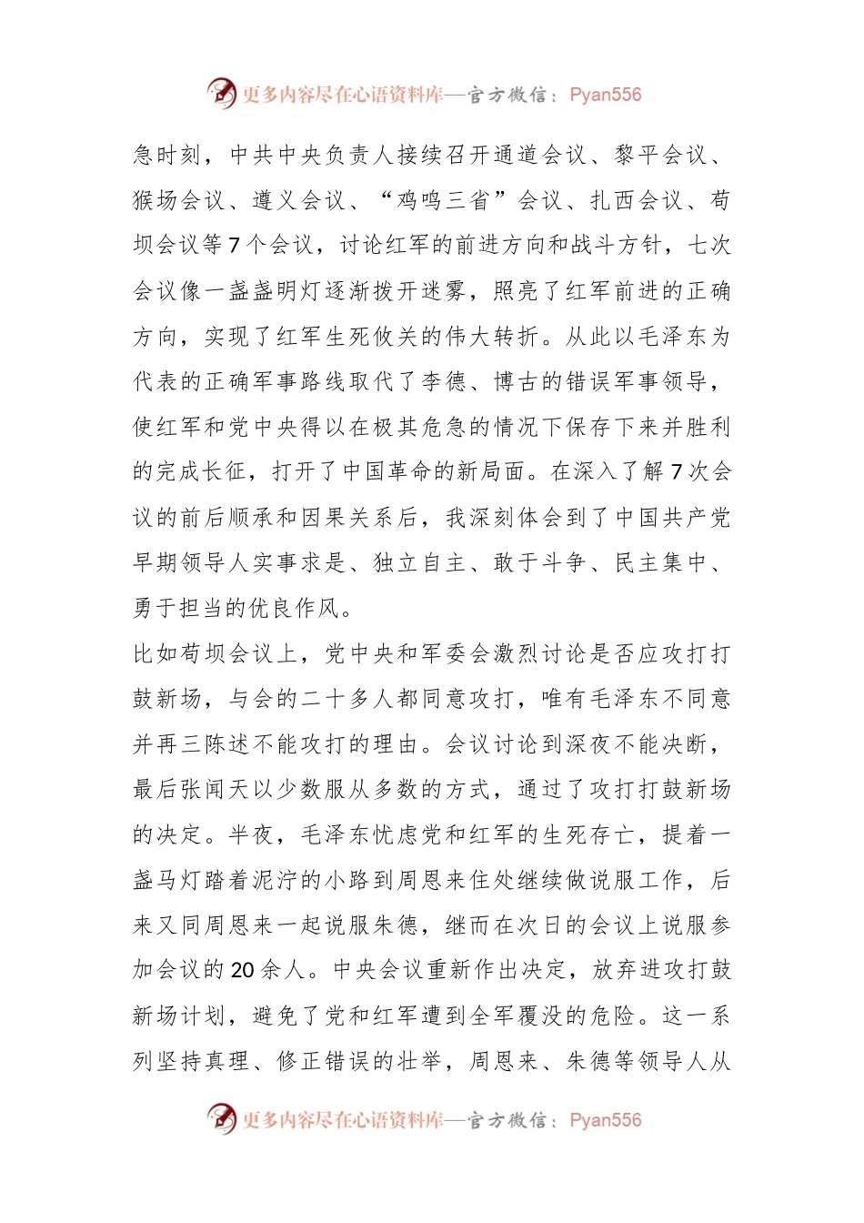在关于“作风建设”主题年学习心得体会.docx_第2页
