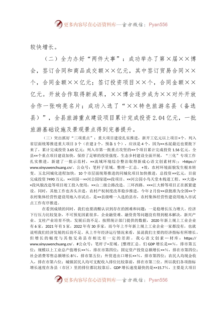 在全县年中工作会议上的讲话.docx_第2页