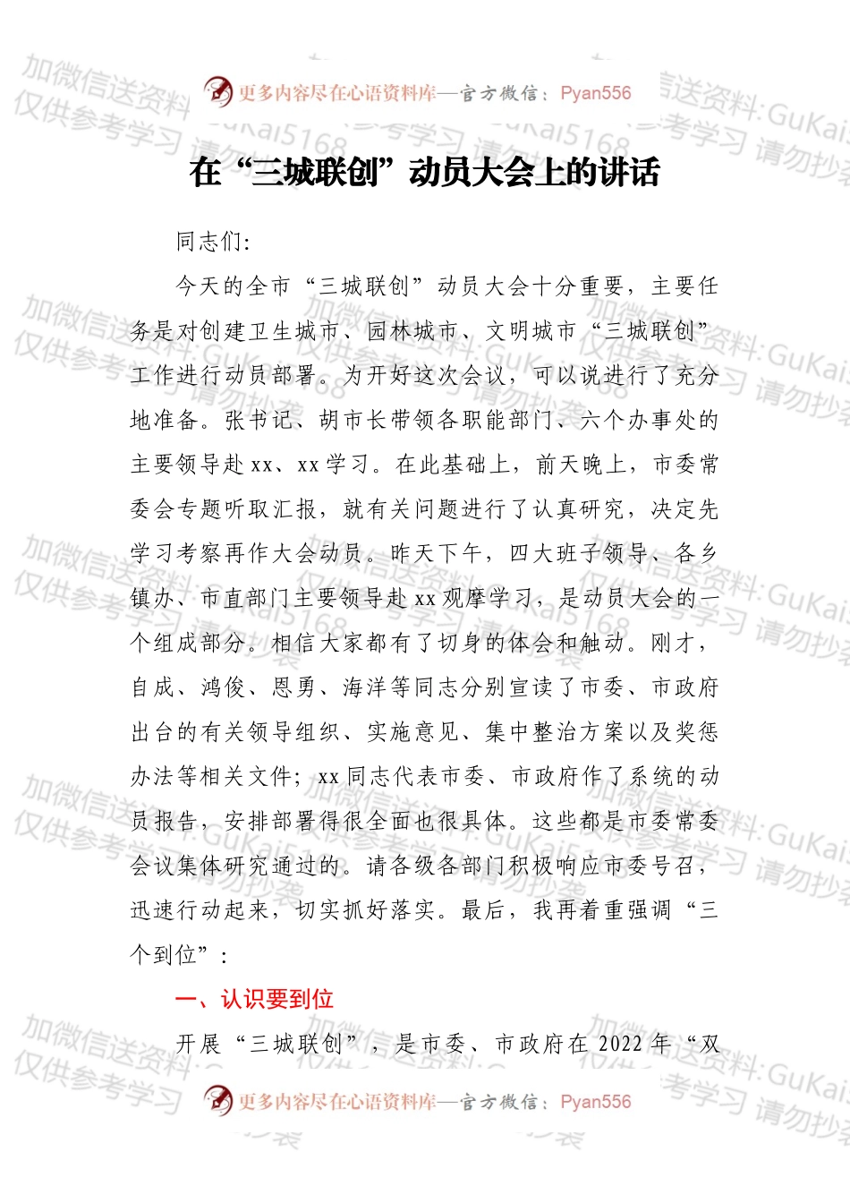 在“三城联创”动员大会上的讲话.docx_第1页