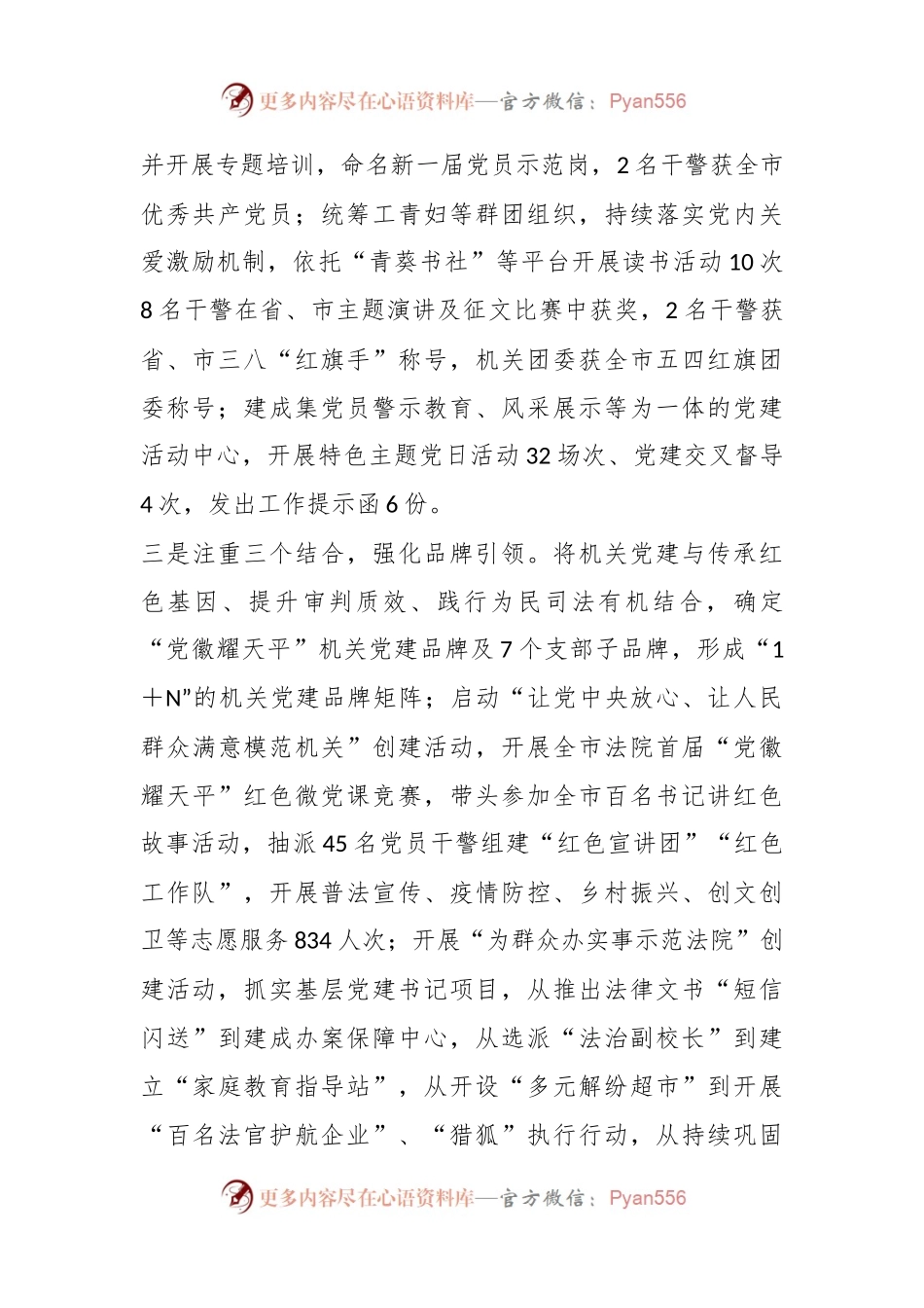在年度X市法院抓基层党建工作述职报告.docx_第2页