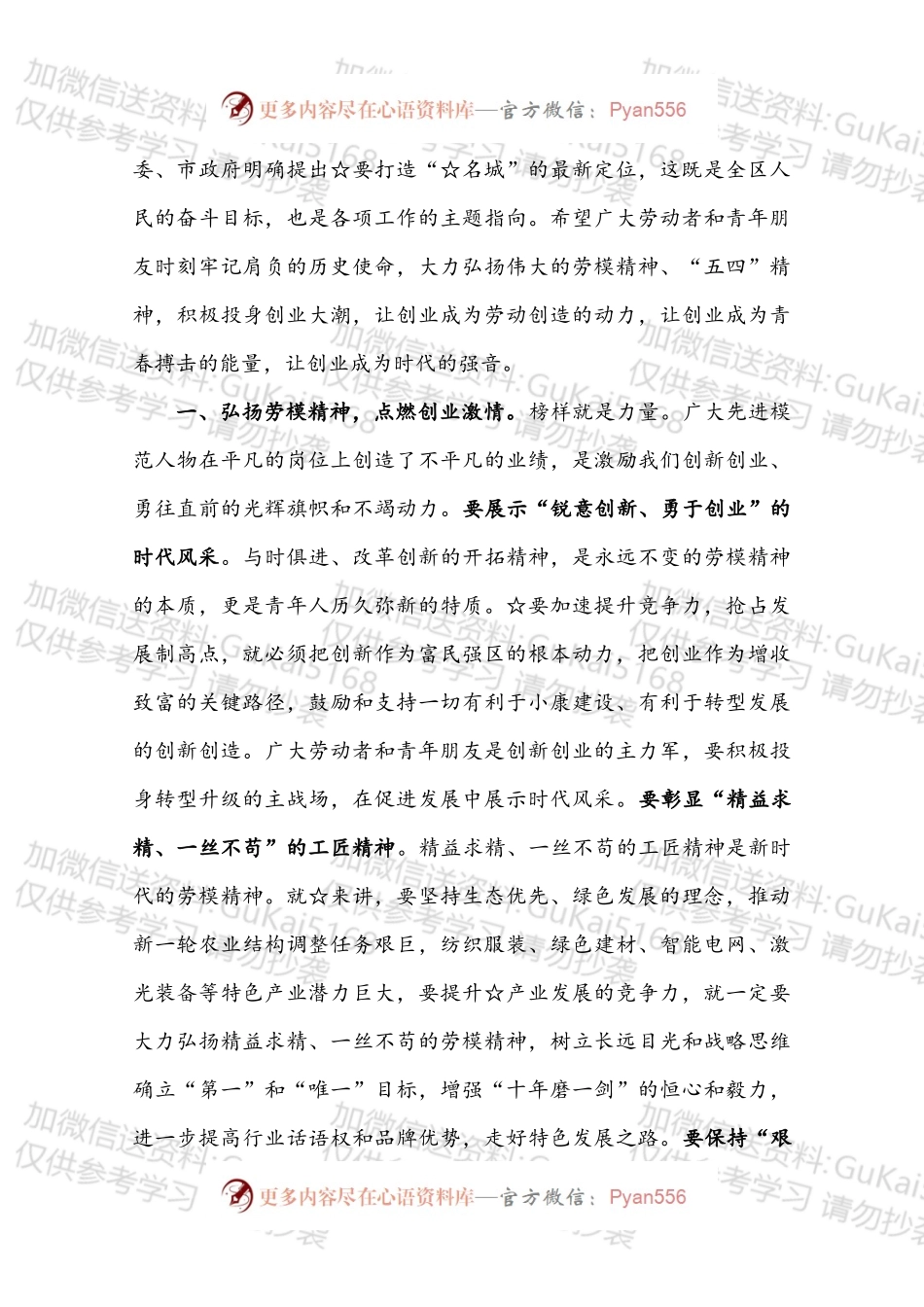 在全区庆“五一”、迎“五四”表彰大会上的讲话.docx_第2页