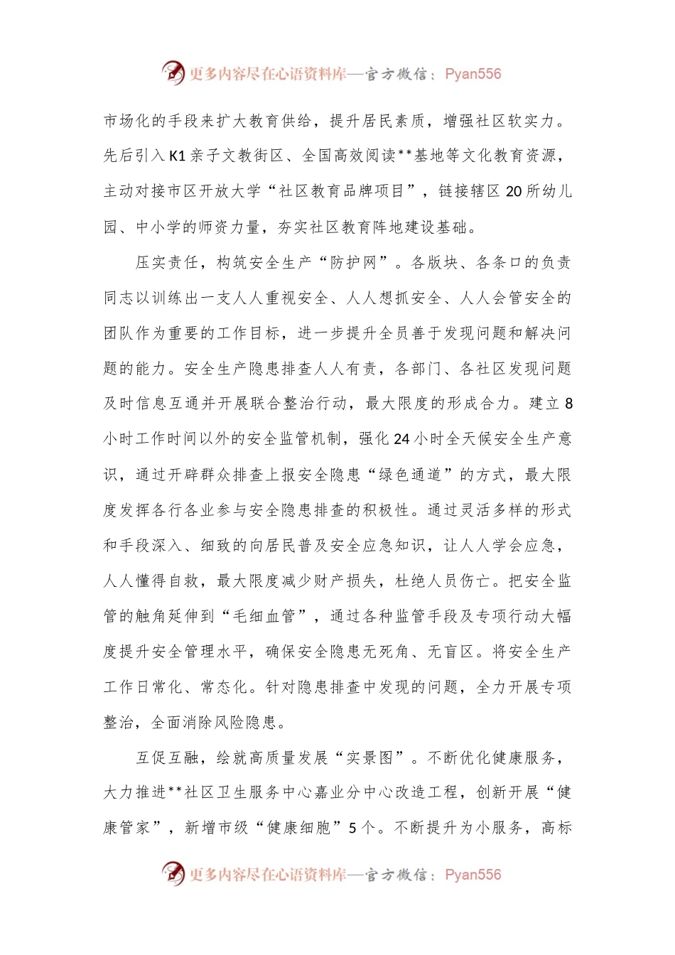在全区深化保障房片区社会治理专题推进会上的汇报发言.docx_第2页