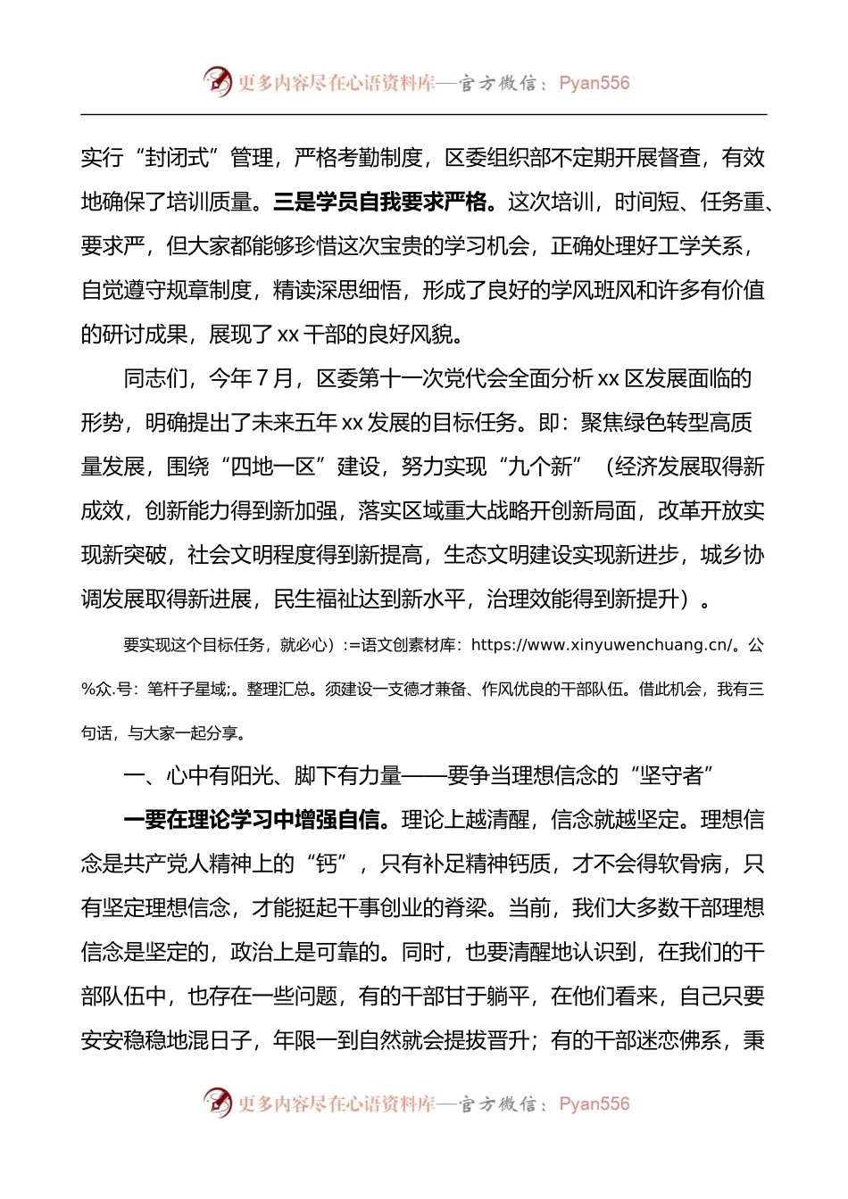 在全区第一期区管干部绿色转型高质量发展培训班结班式上的讲话.docx_第2页