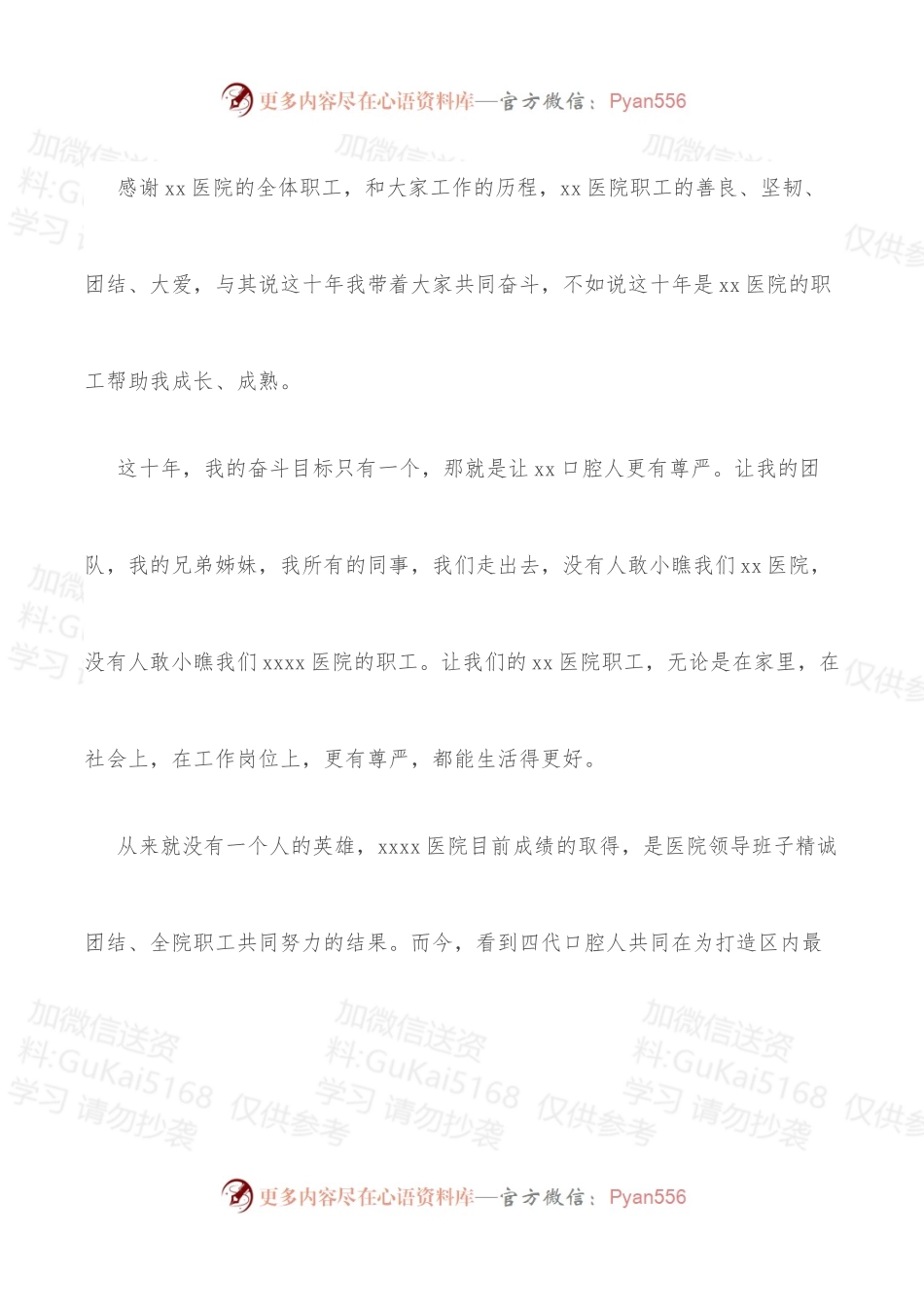 在全市xx医院干部会议上的讲话（院长离任讲话）.docx_第2页