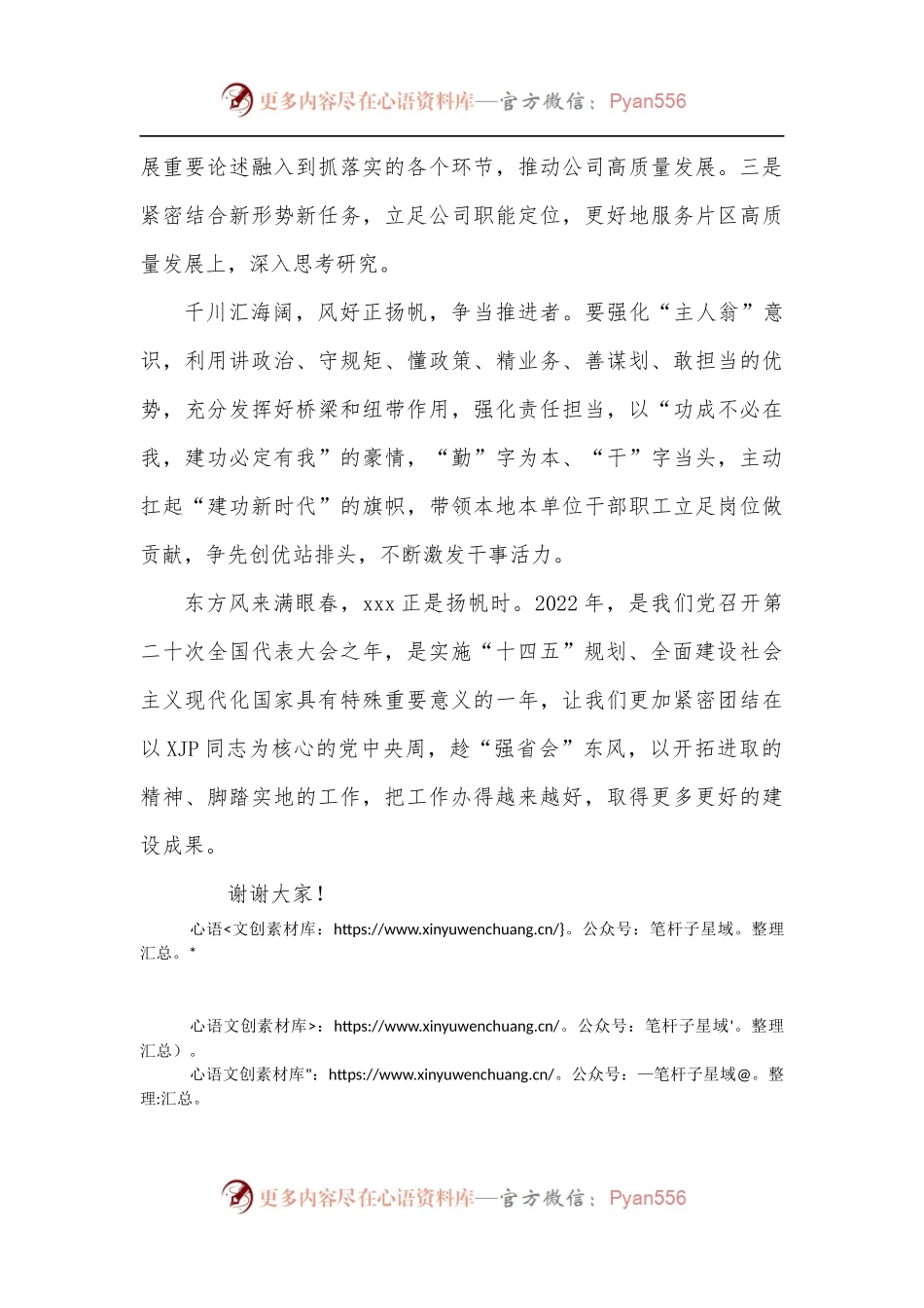 在公司高中层干部思政座谈会上的讲话.docx_第2页