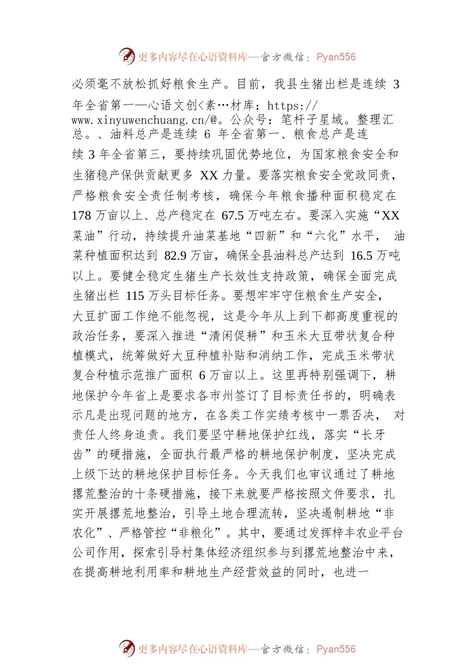 在县委农村工作领导小组会议上的讲话.docx_第2页