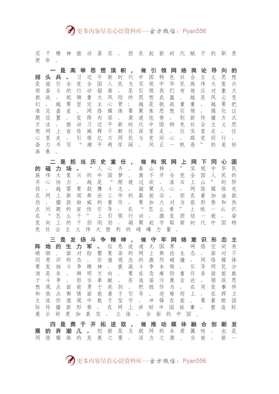 在20XX中国网络媒体论坛开幕式上致辞(1).docx_第2页