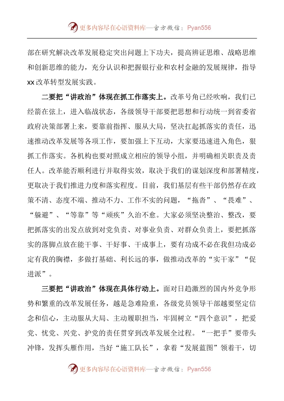 在全系统党建工作会议上的讲话_以抓落实的政治担当压紧压实主体责任.docx_第2页