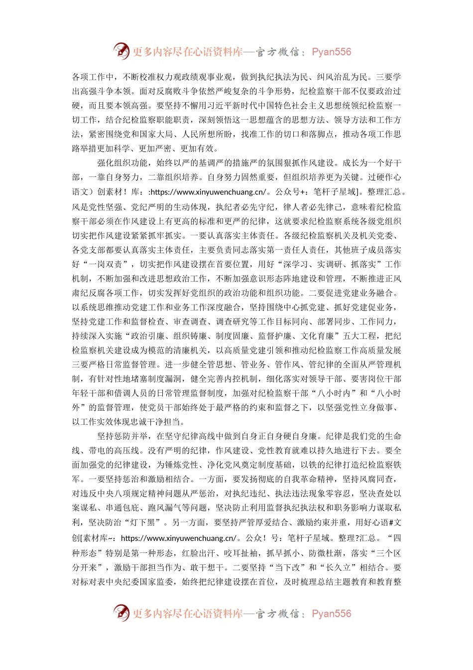 在市纪委机关党支部主题教育读书班上的研讨发言材料.docx_第2页