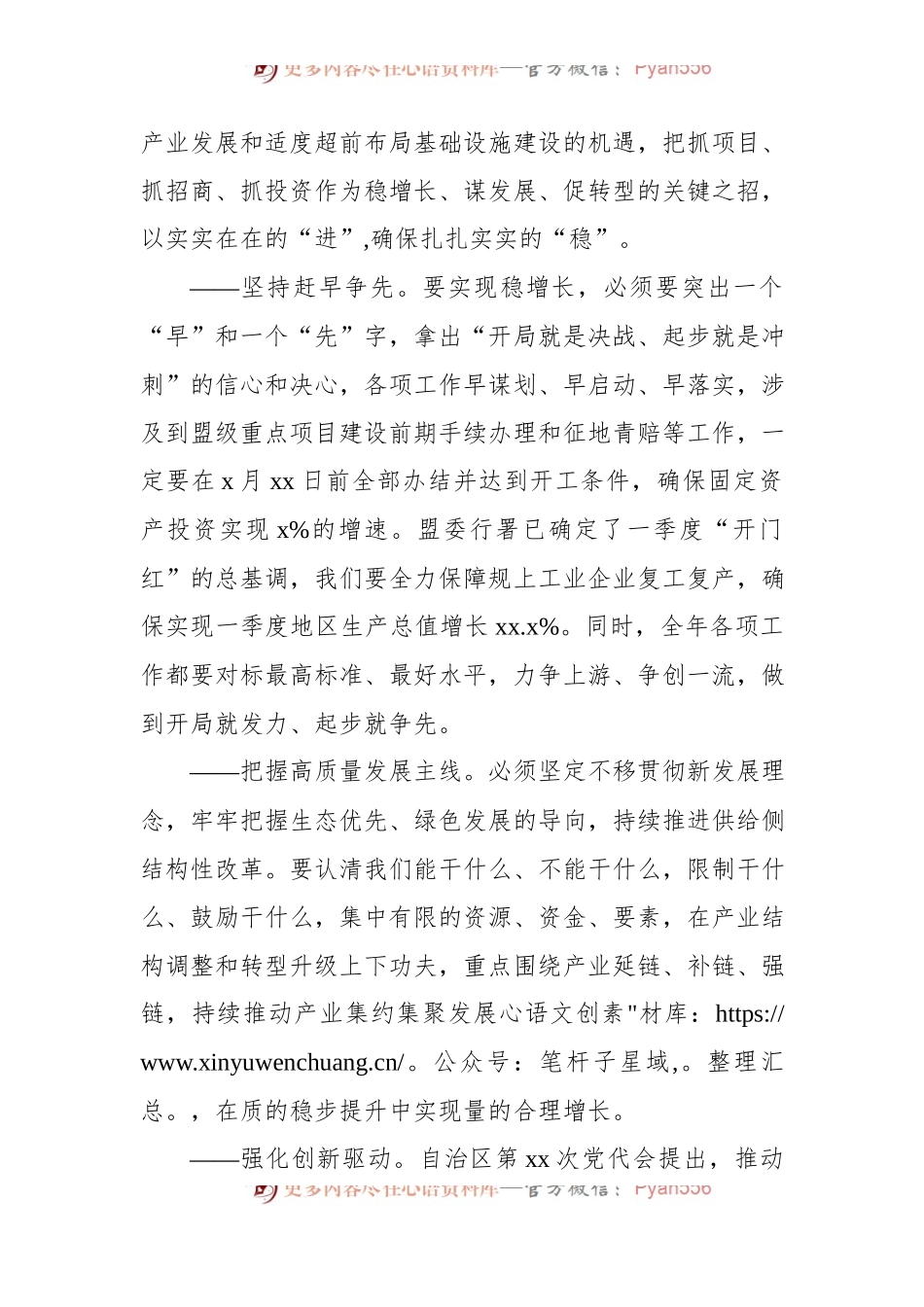 在中共xx委全会暨2022年经济工作会议上的讲话.docx_第2页