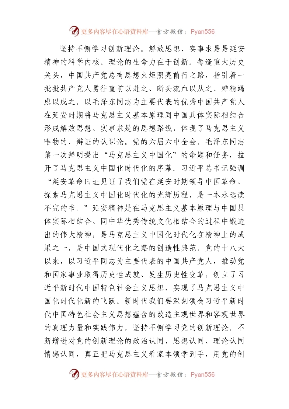 在中心组“传承优良作风弘扬延安精神”专题研讨交流会上的发言.docx_第2页