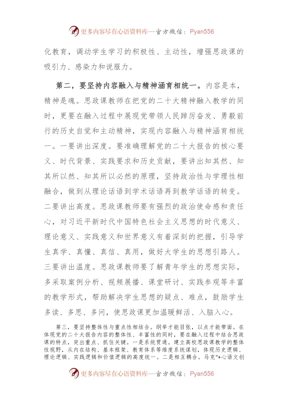 在加强和改进学校思政课教育教学工作专题推进会上的讲话.docx_第2页