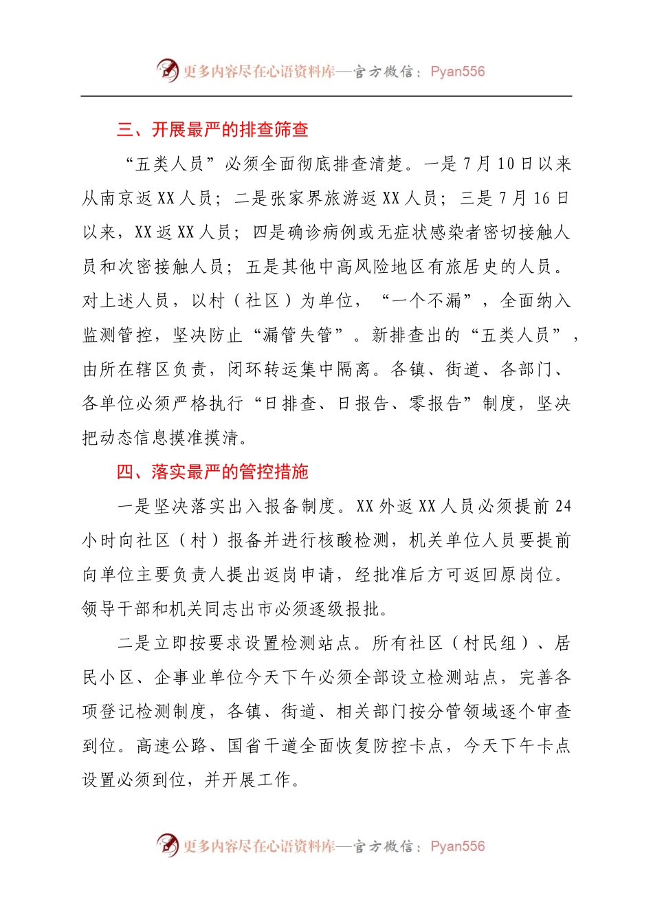 在全县疫情防控指挥部会议上的讲话.docx_第2页