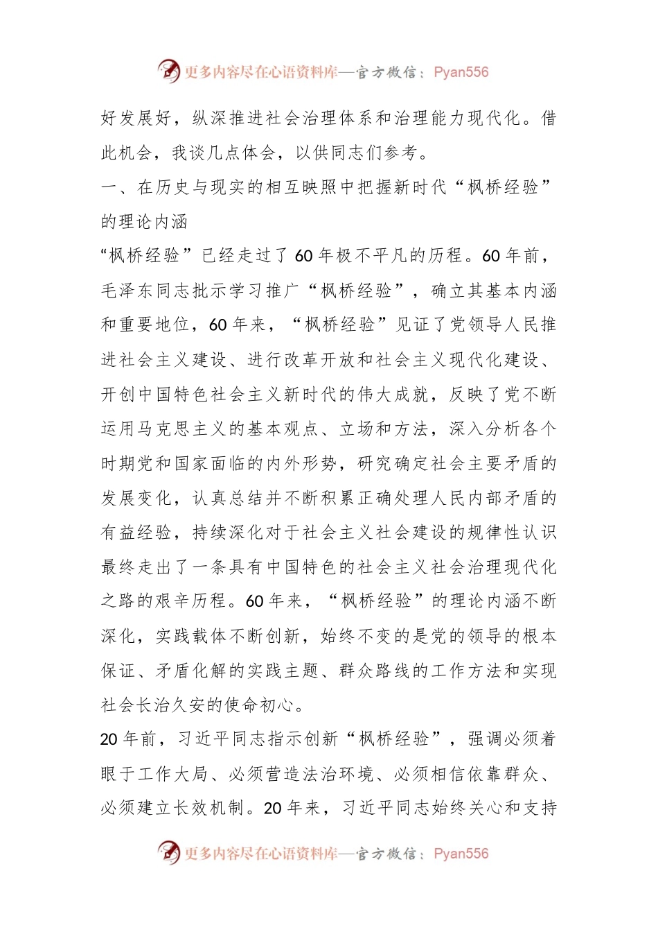 在党组理论学习中心组践行新时代“枫桥经验”专题研讨会上的发言.docx_第2页