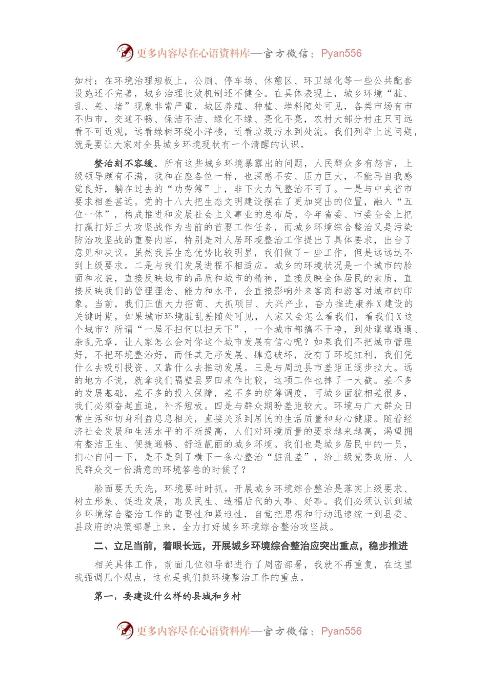 在全县城乡环境整治动员大会上的讲话.docx_第2页
