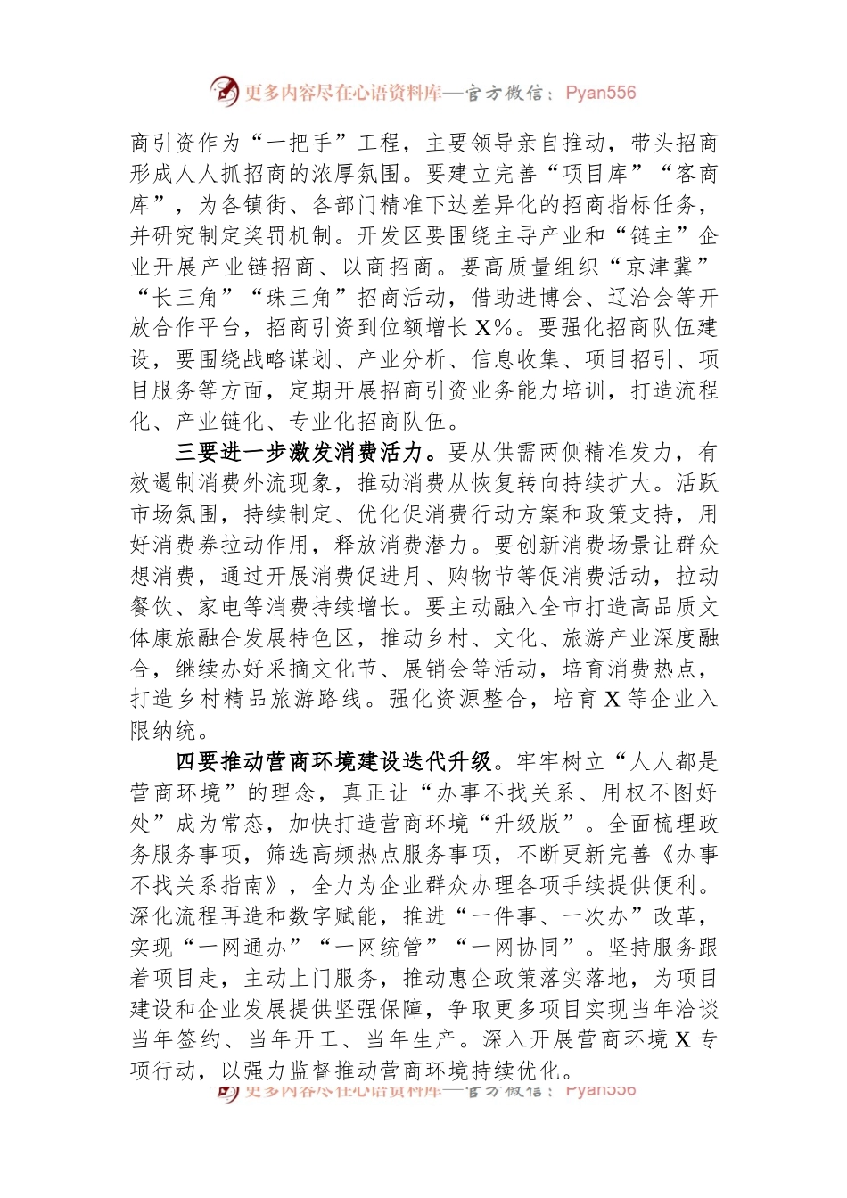 在区委2024年经济工作会议上的讲话稿提纲.docx_第2页