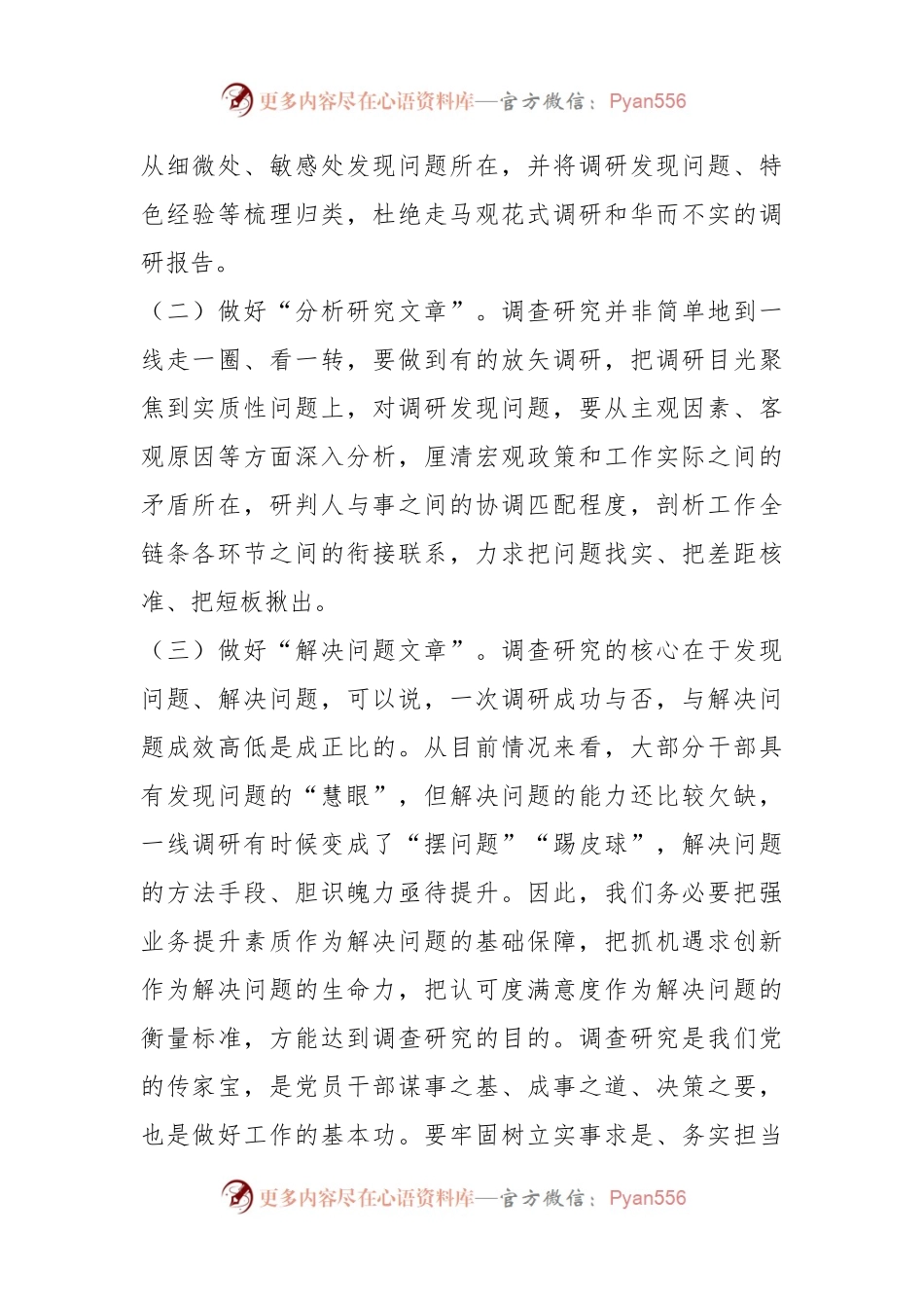 在大兴调查研究之风推动主题教育走深走实会议上的讲话.docx_第2页