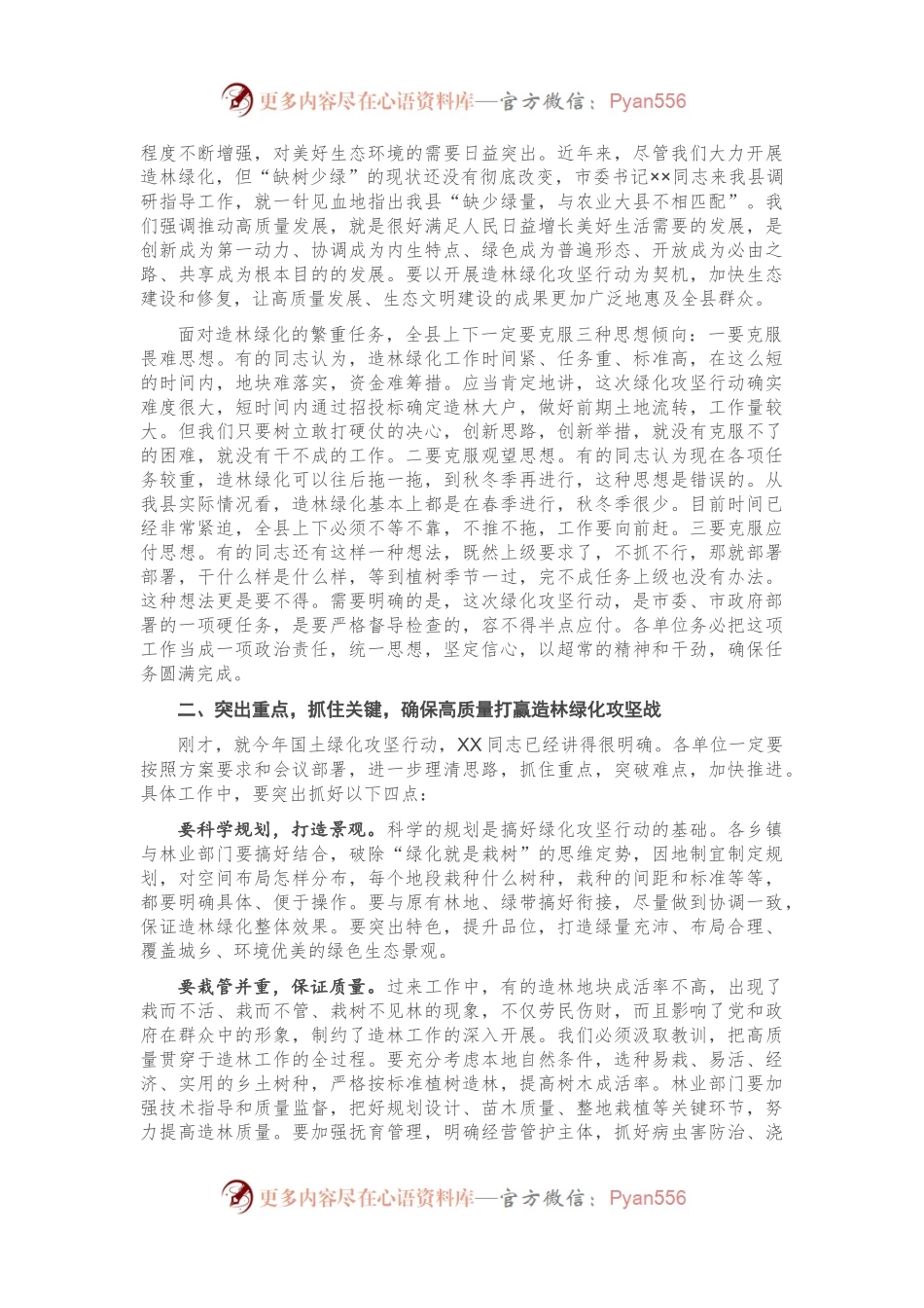 在X县造林绿化工作动员部署会议上的讲话.docx_第2页