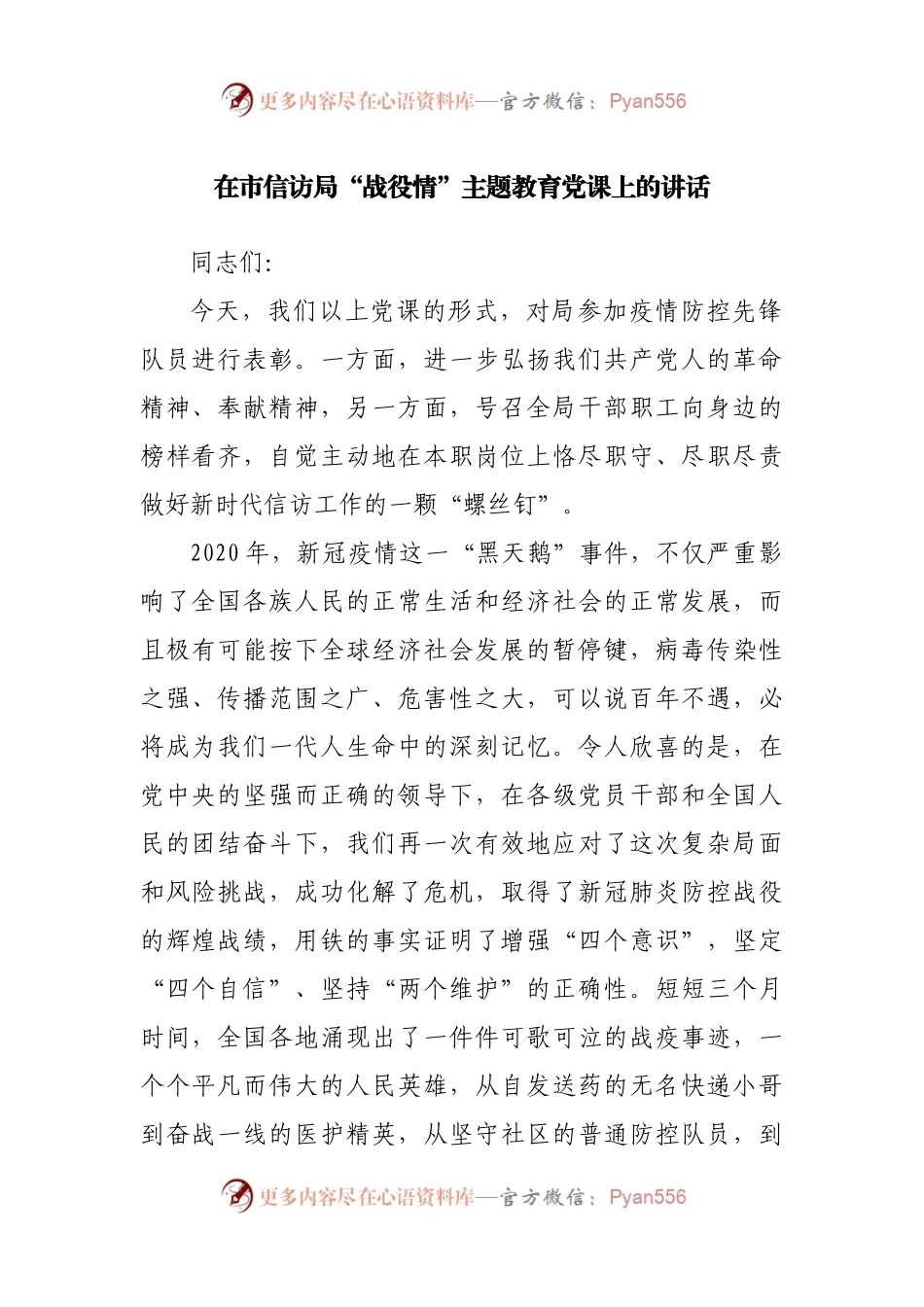 在市信访局“战役情”主题教育党课上的讲话.docx_第1页