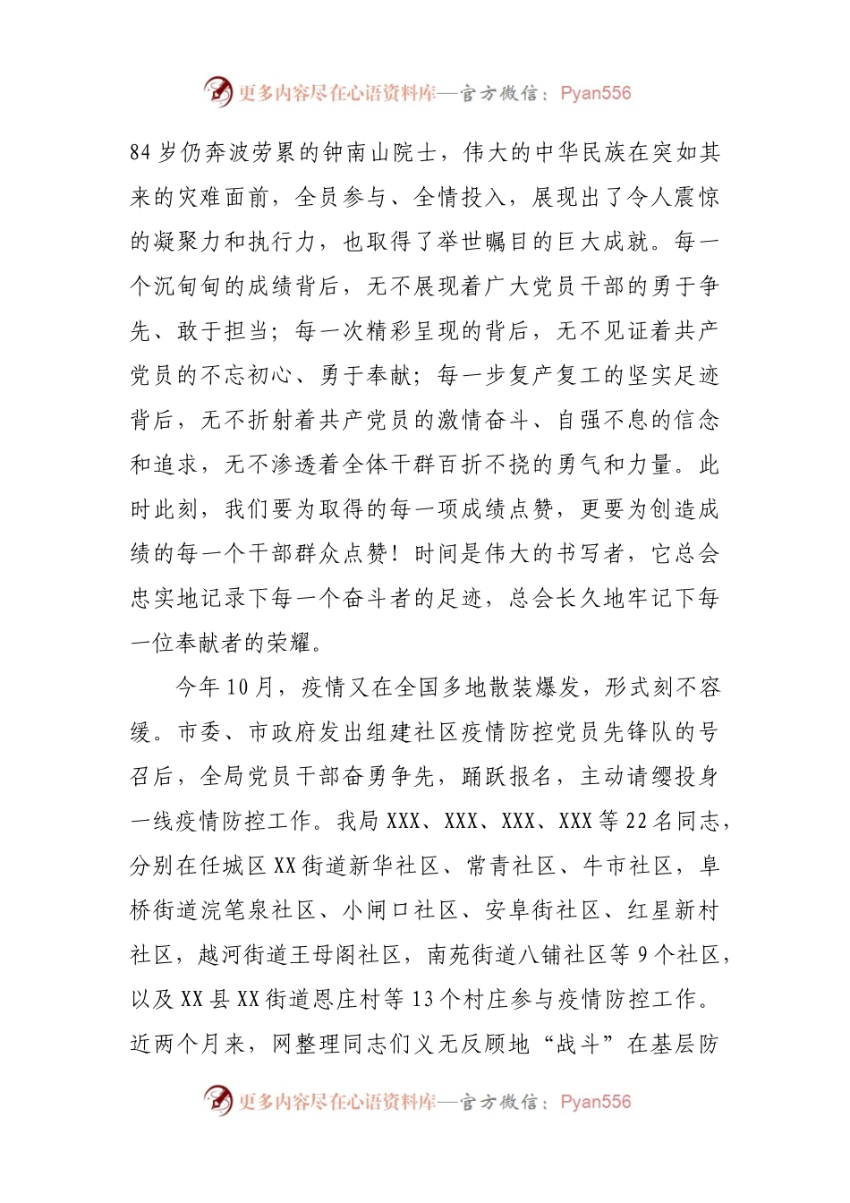 在市信访局“战役情”主题教育党课上的讲话.docx_第2页