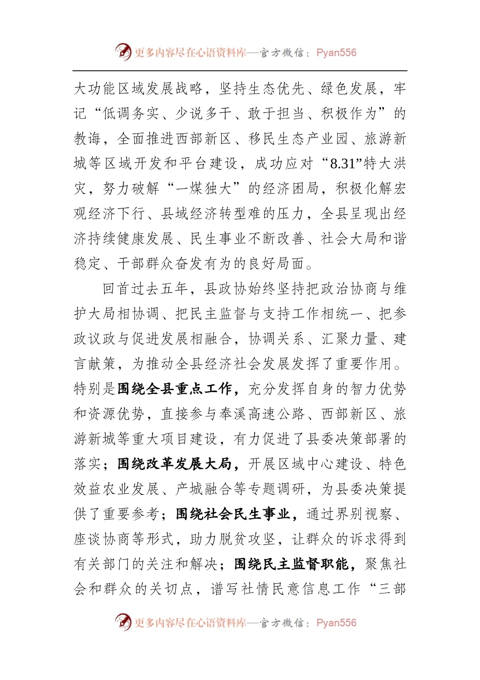 在县政协十四届一次会议闭幕式上的讲话 （定稿）.docx_第2页