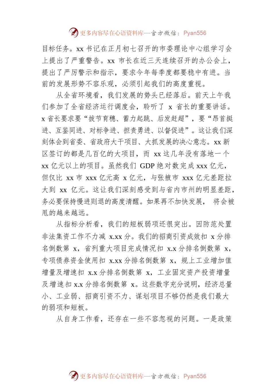 在全市发展改革工作会议上的讲话.docx_第2页