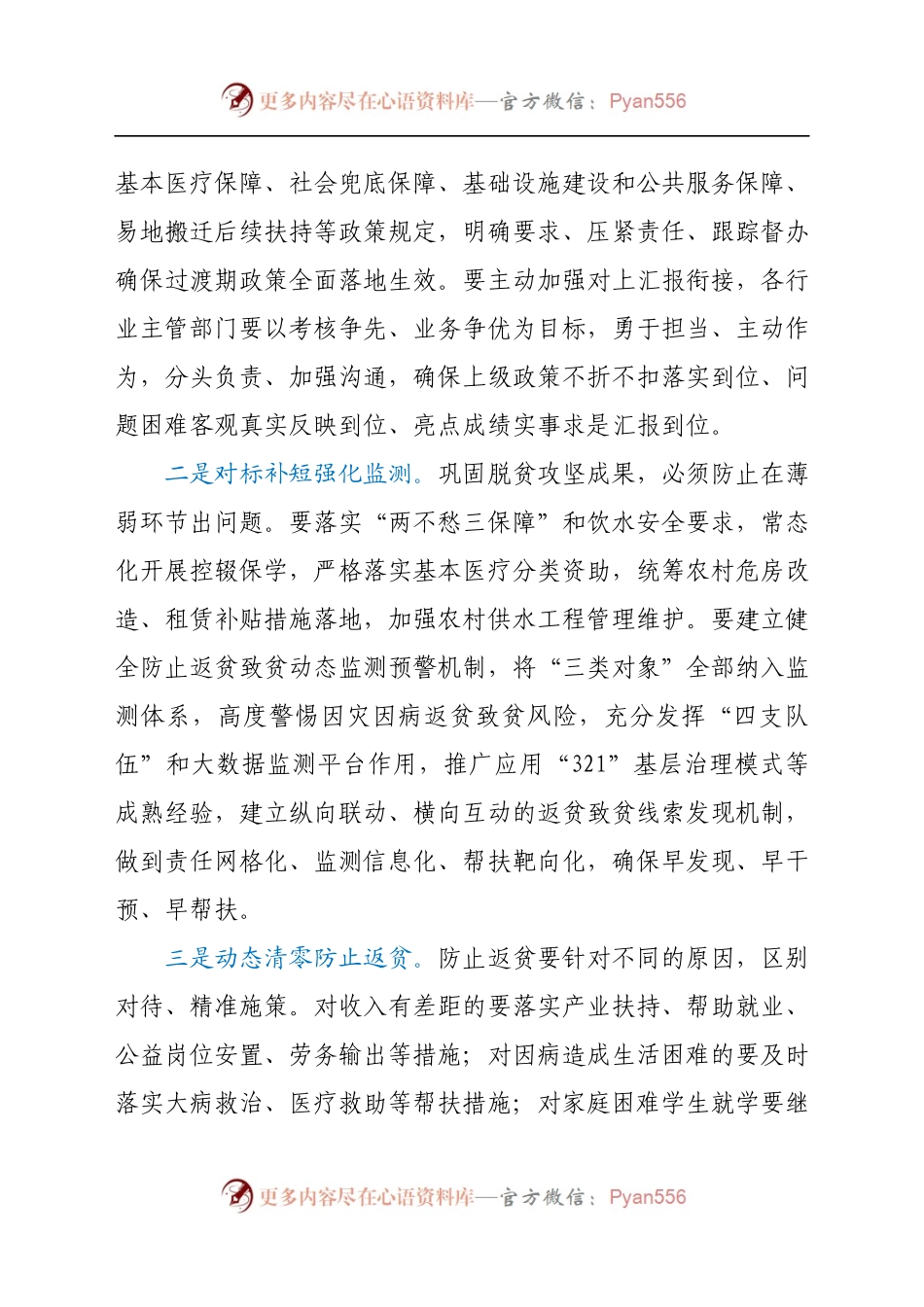 在乡村振兴战略助力高质量发展座谈会上的讲话.docx_第2页