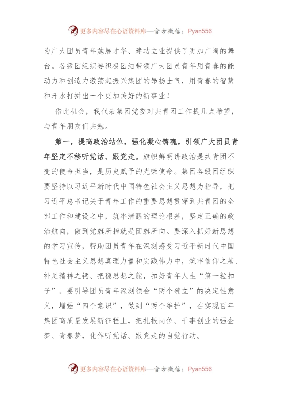 在共青团集团第三次代表大会上的讲话.docx_第2页