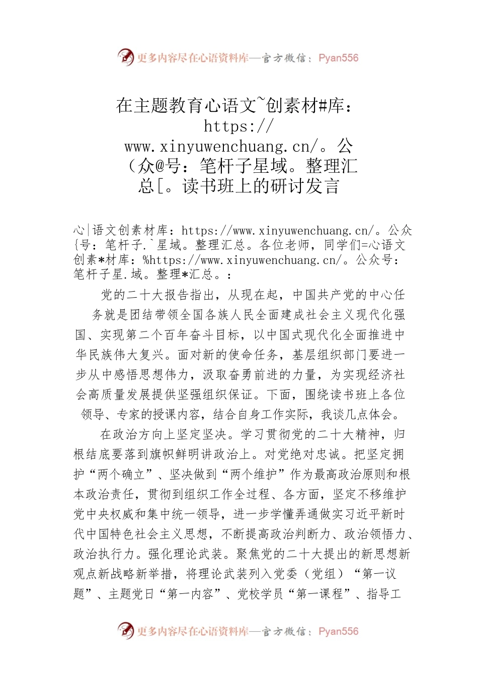 在主题教育读书班上的研讨发言.docx_第1页
