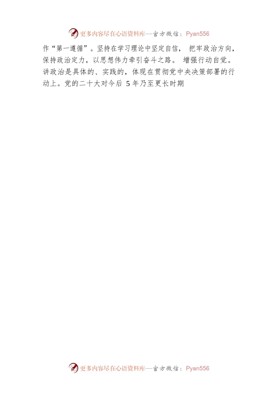 在主题教育读书班上的研讨发言.docx_第2页