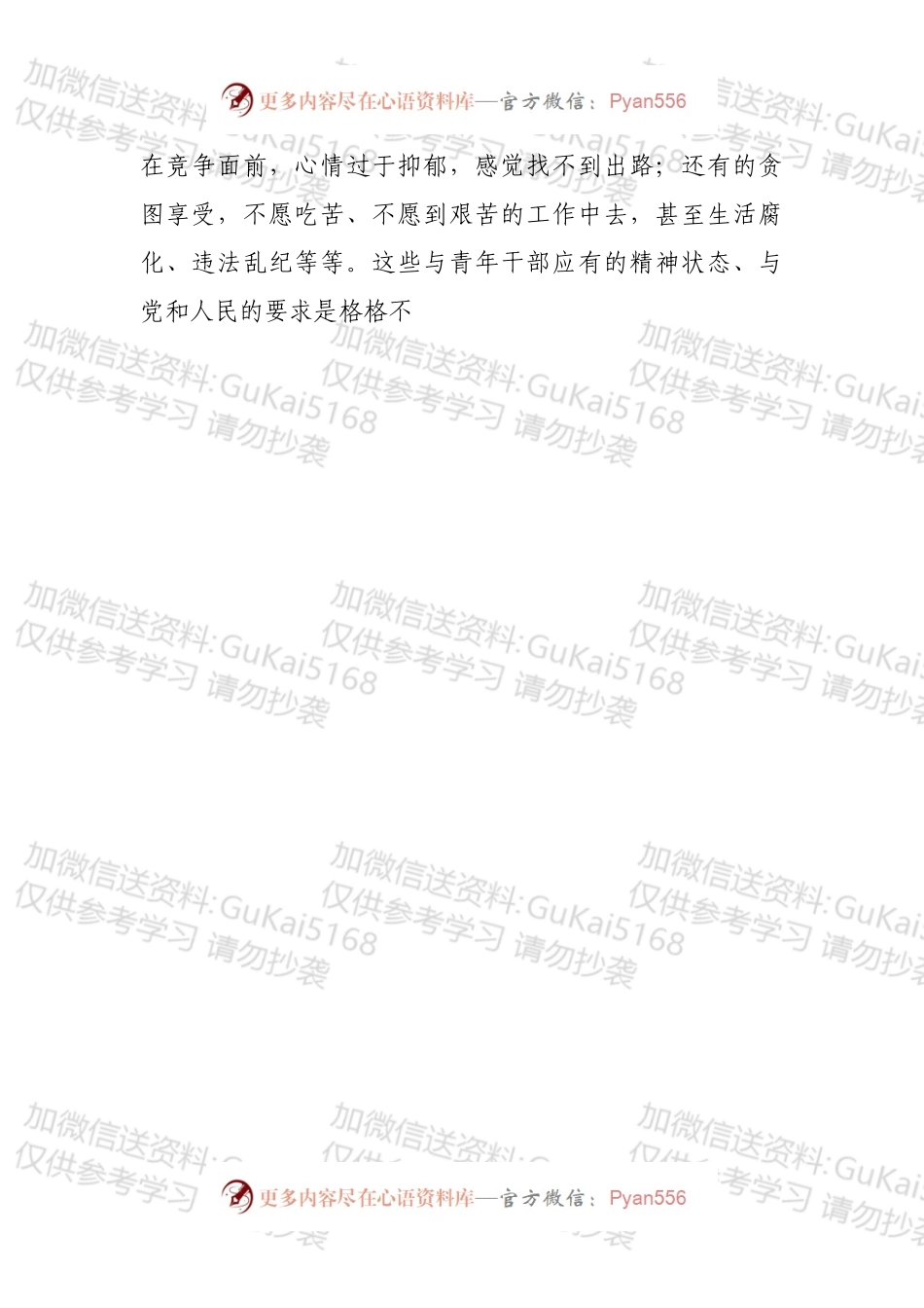在全市新提拔青年干部集体谈话会上的讲话.docx_第2页