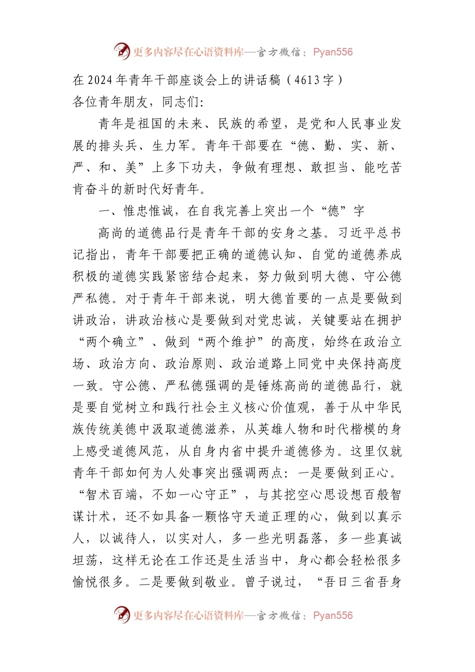 在2024年青年干部座谈会上的讲话稿.docx_第1页
