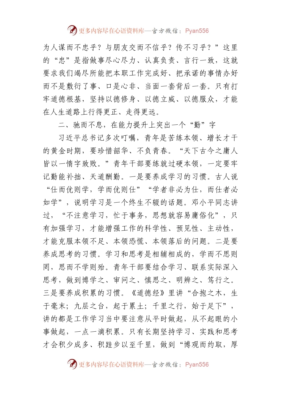 在2024年青年干部座谈会上的讲话稿.docx_第2页